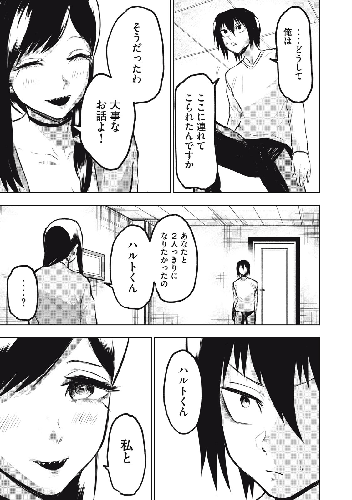 カミガカリ 第9話 - Page 19