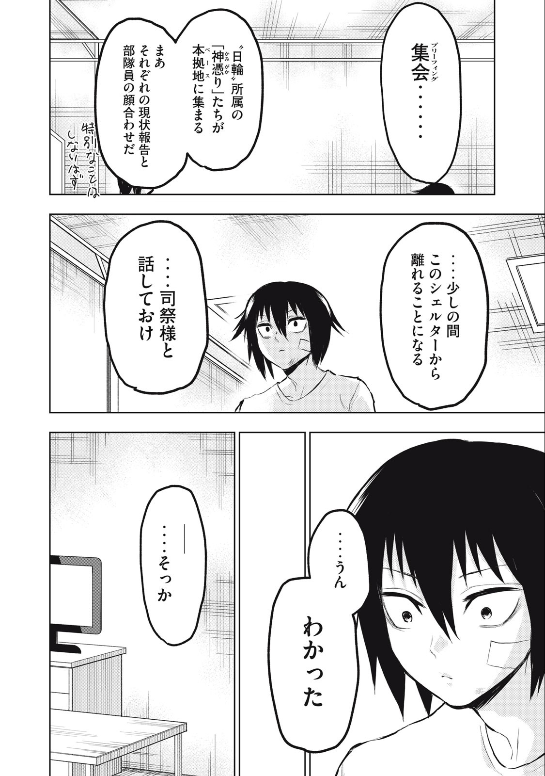 カミガカリ 第9話 - Page 6