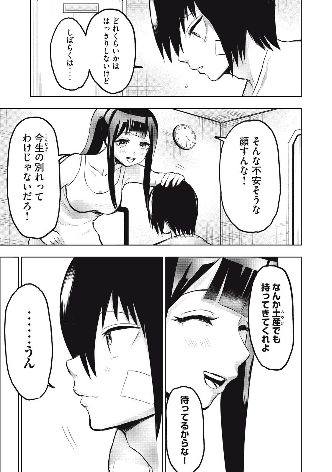 カミガカリ 第9話 - Page 7