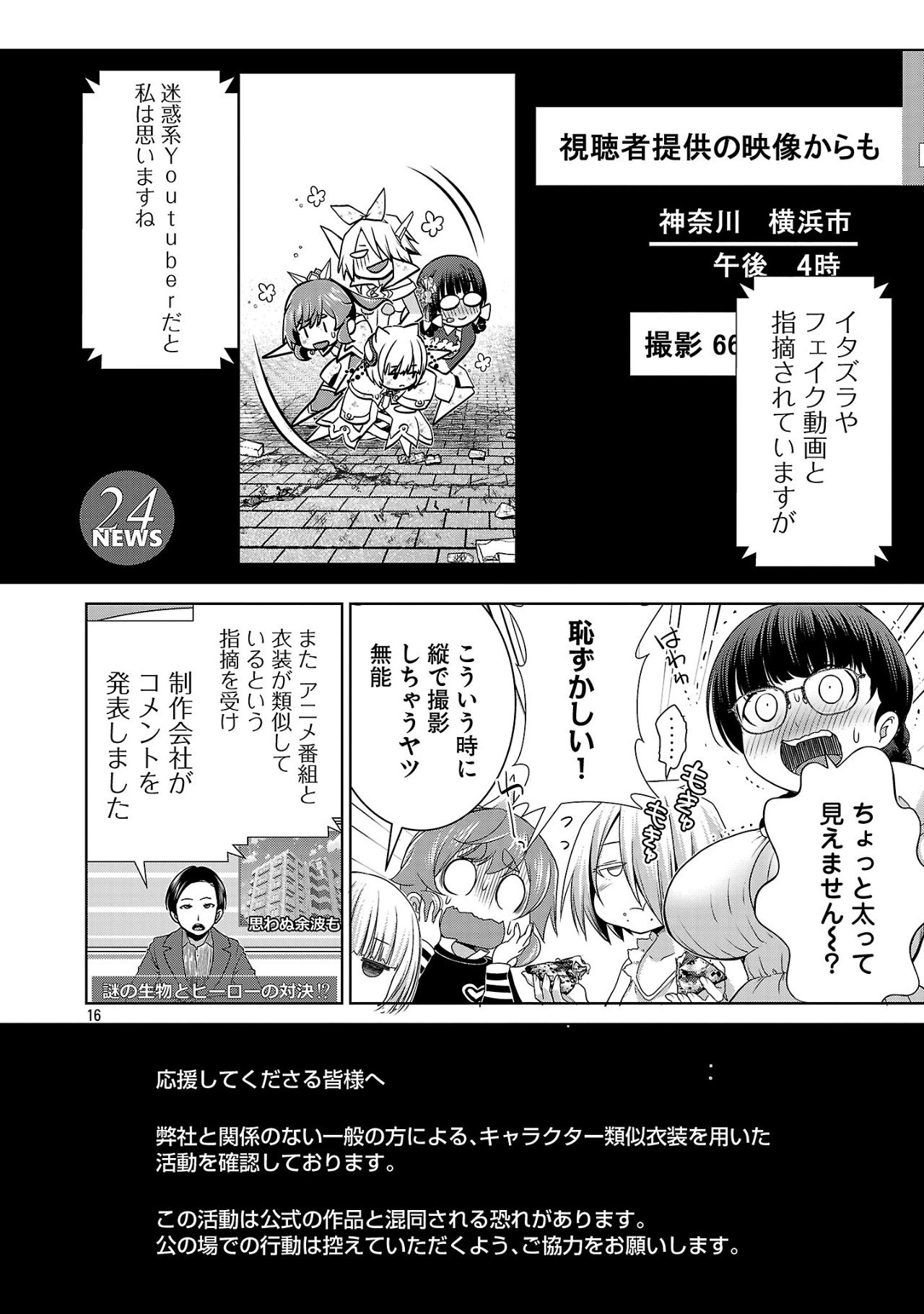 ラスボスラブデス/ラスボスラブデス 第11話 - Page 16