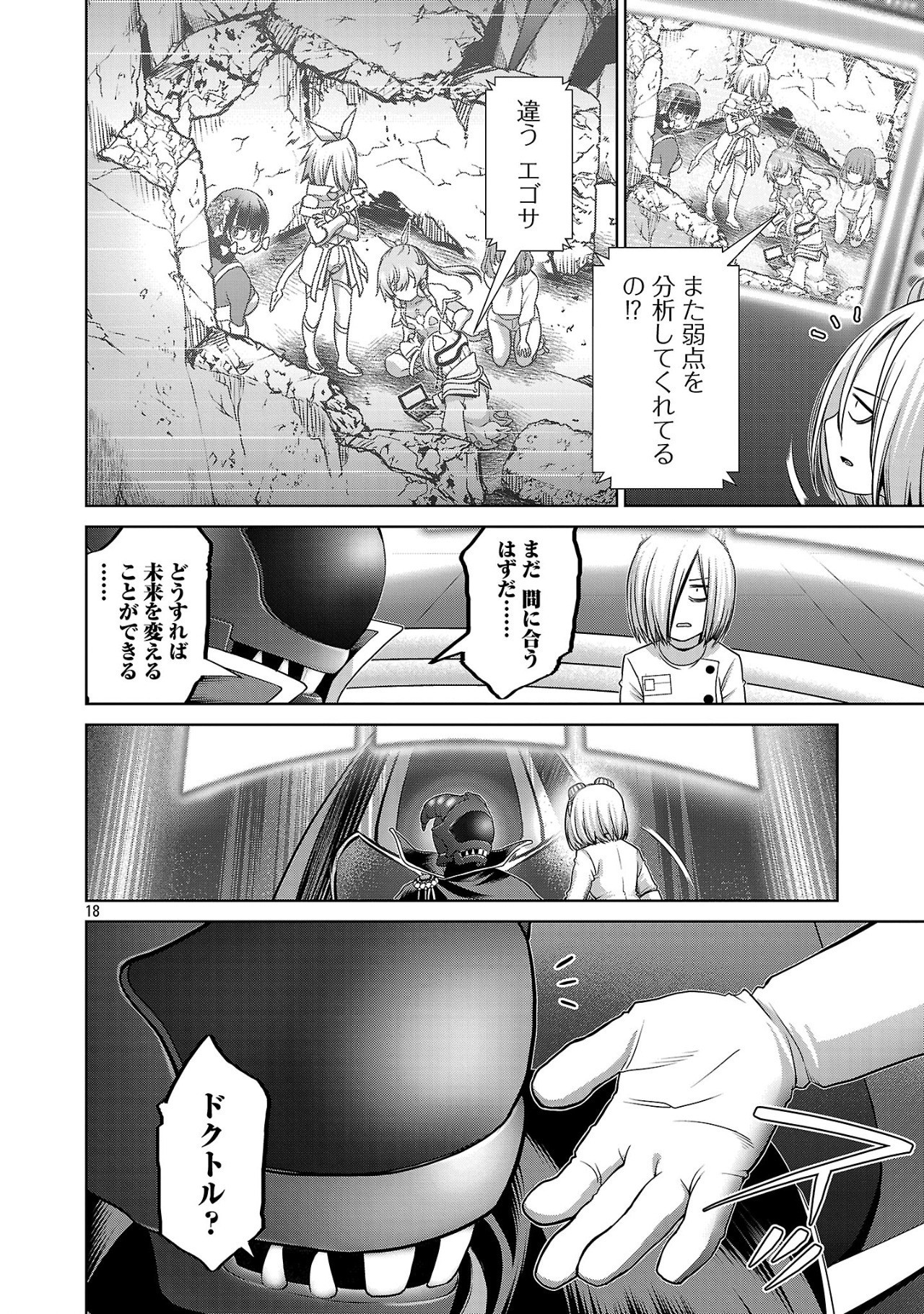 ラスボスラブデス/ラスボスラブデス 第14話 - Page 18