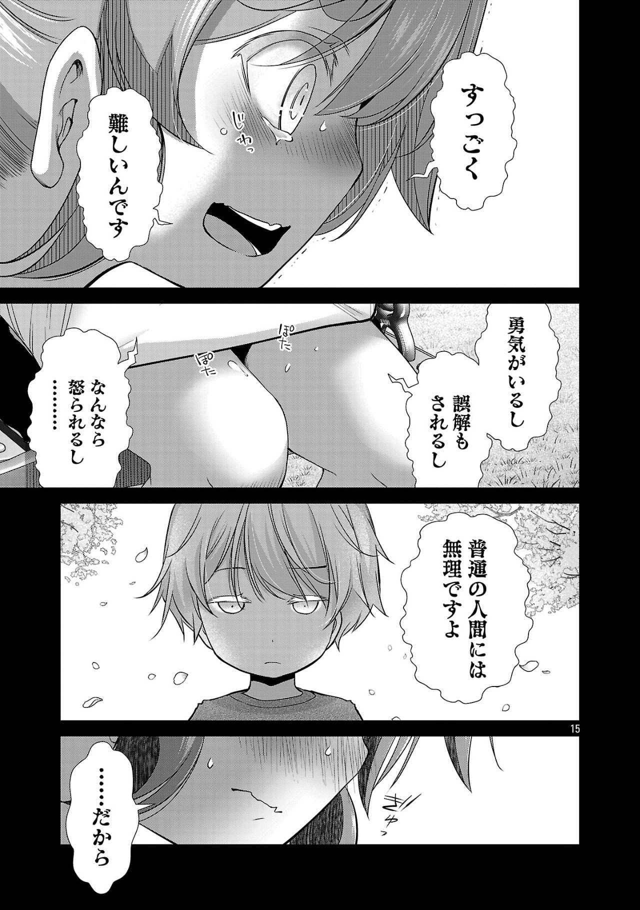 ラスボスラブデス/ラスボスラブデス 第15話 - Page 15