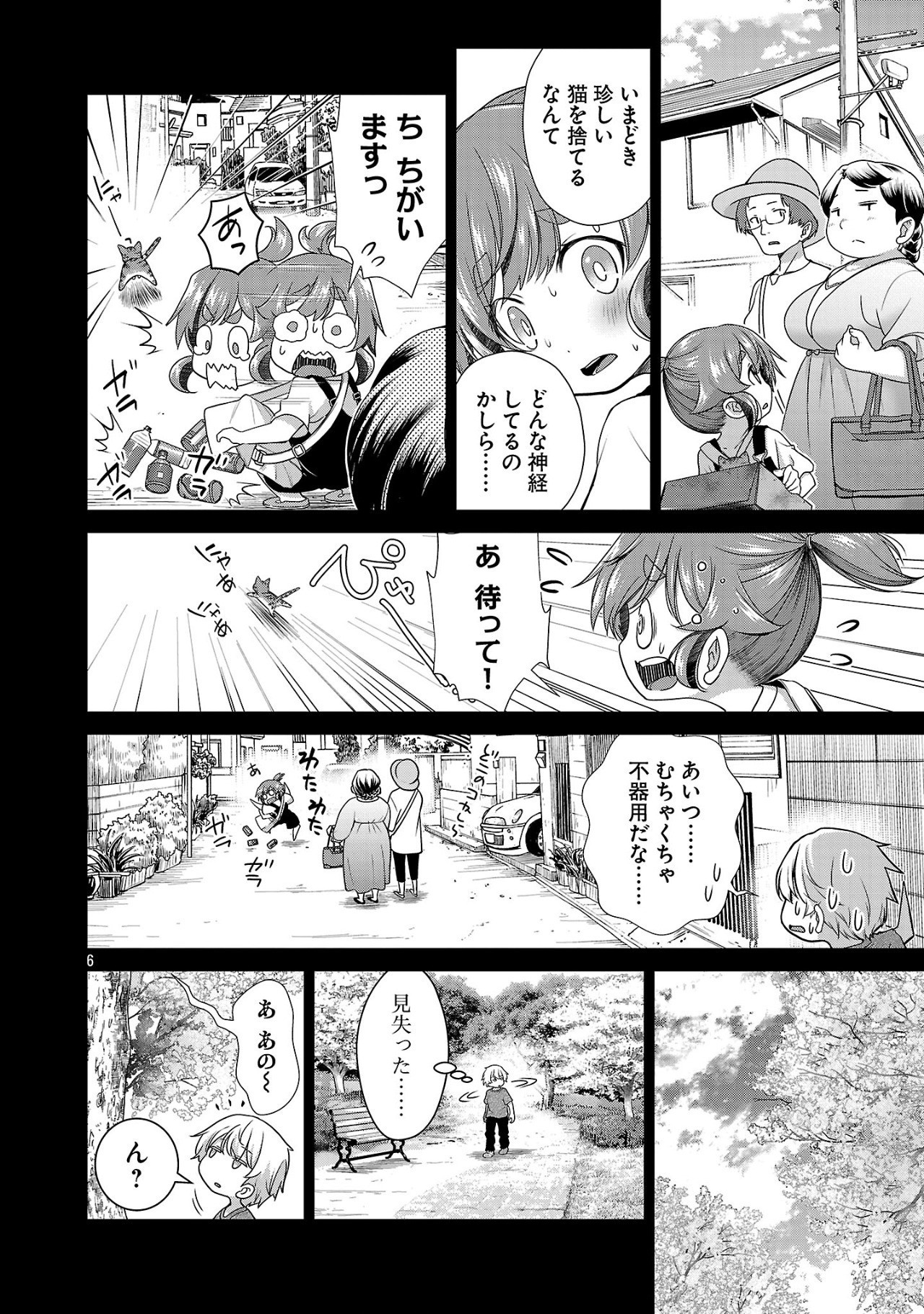 ラスボスラブデス/ラスボスラブデス 第15話 - Page 6