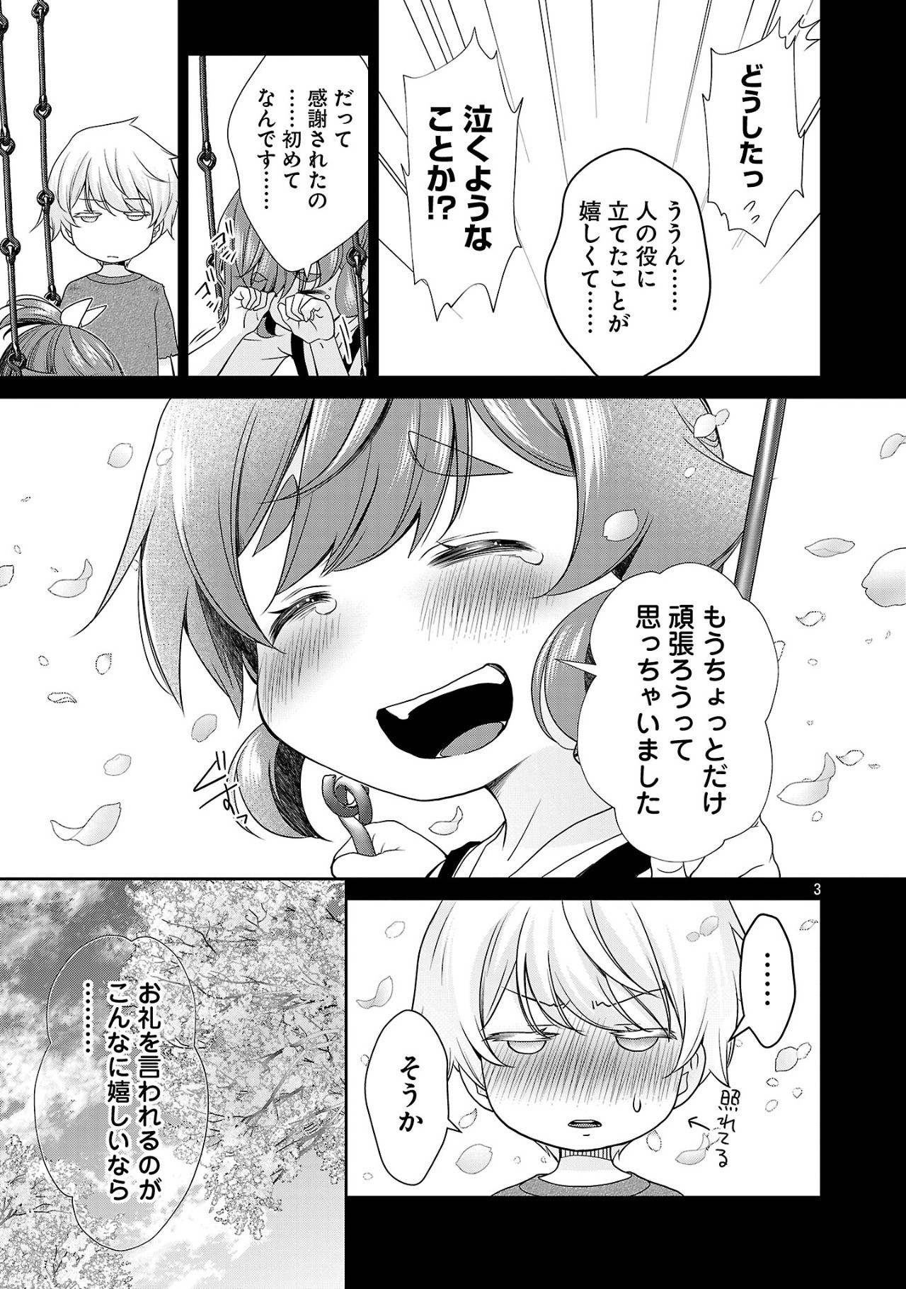 ラスボスラブデス/ラスボスラブデス 第16話 - Page 3