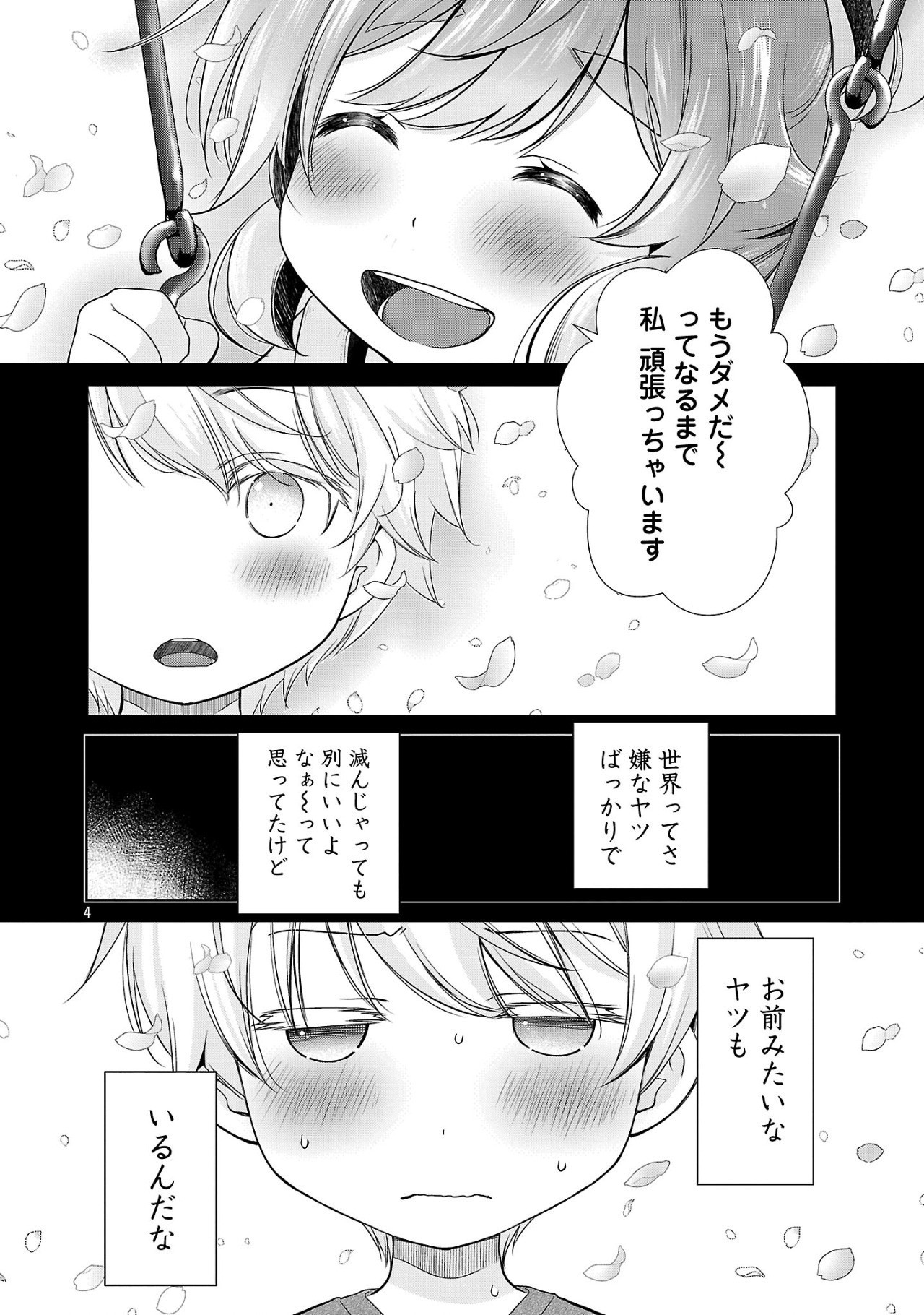 ラスボスラブデス/ラスボスラブデス 第16話 - Page 4