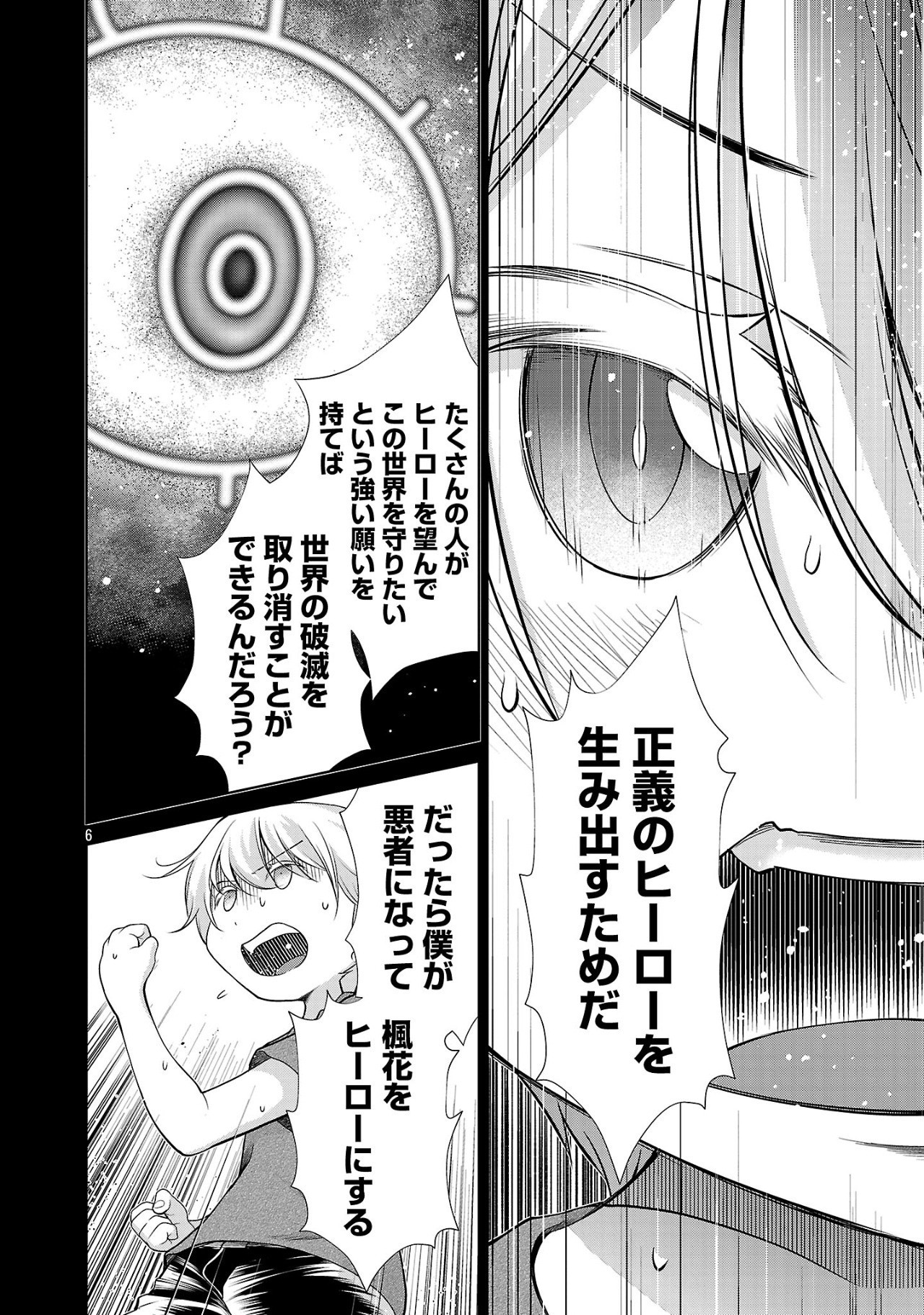 ラスボスラブデス/ラスボスラブデス 第16話 - Page 6