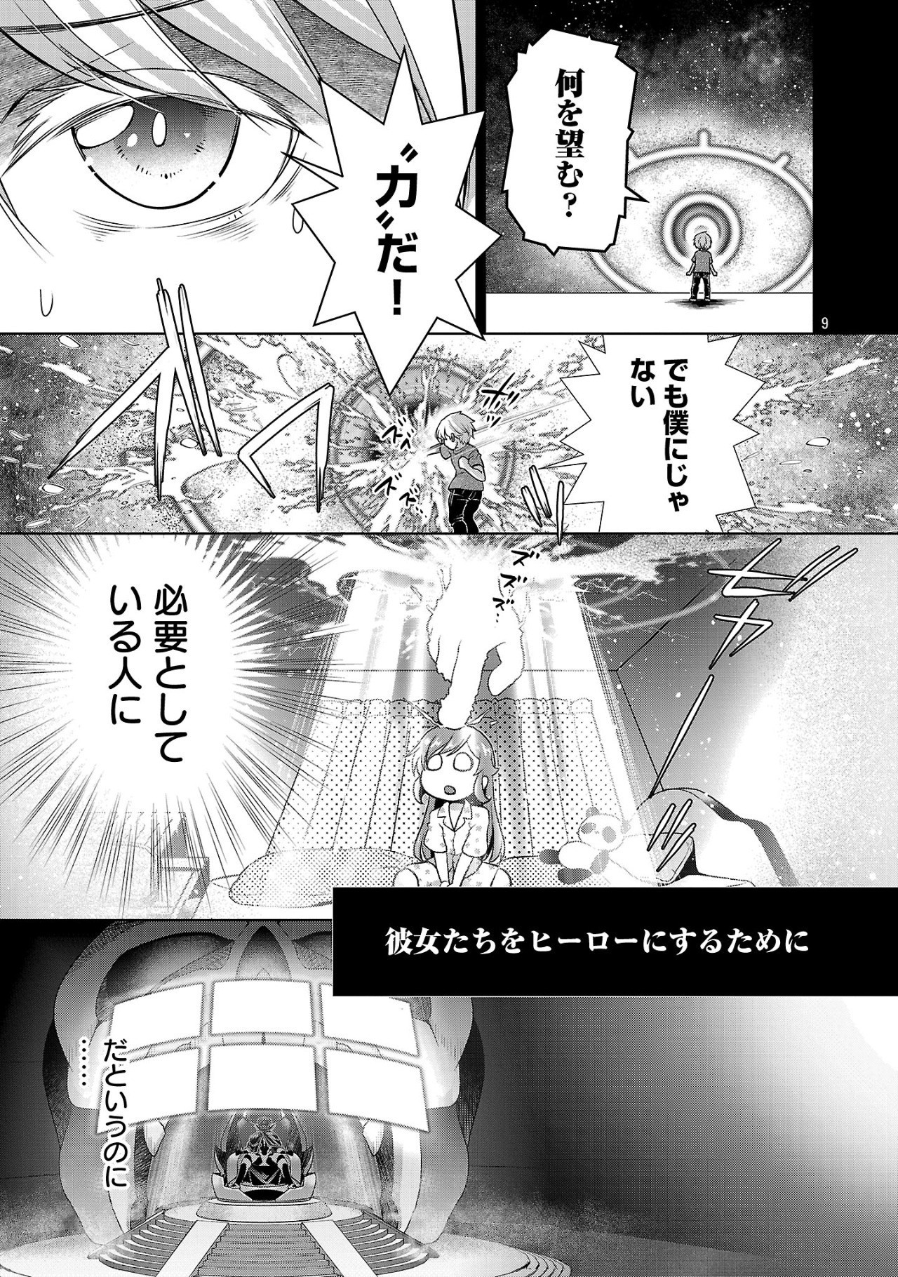 ラスボスラブデス/ラスボスラブデス 第16話 - Page 9