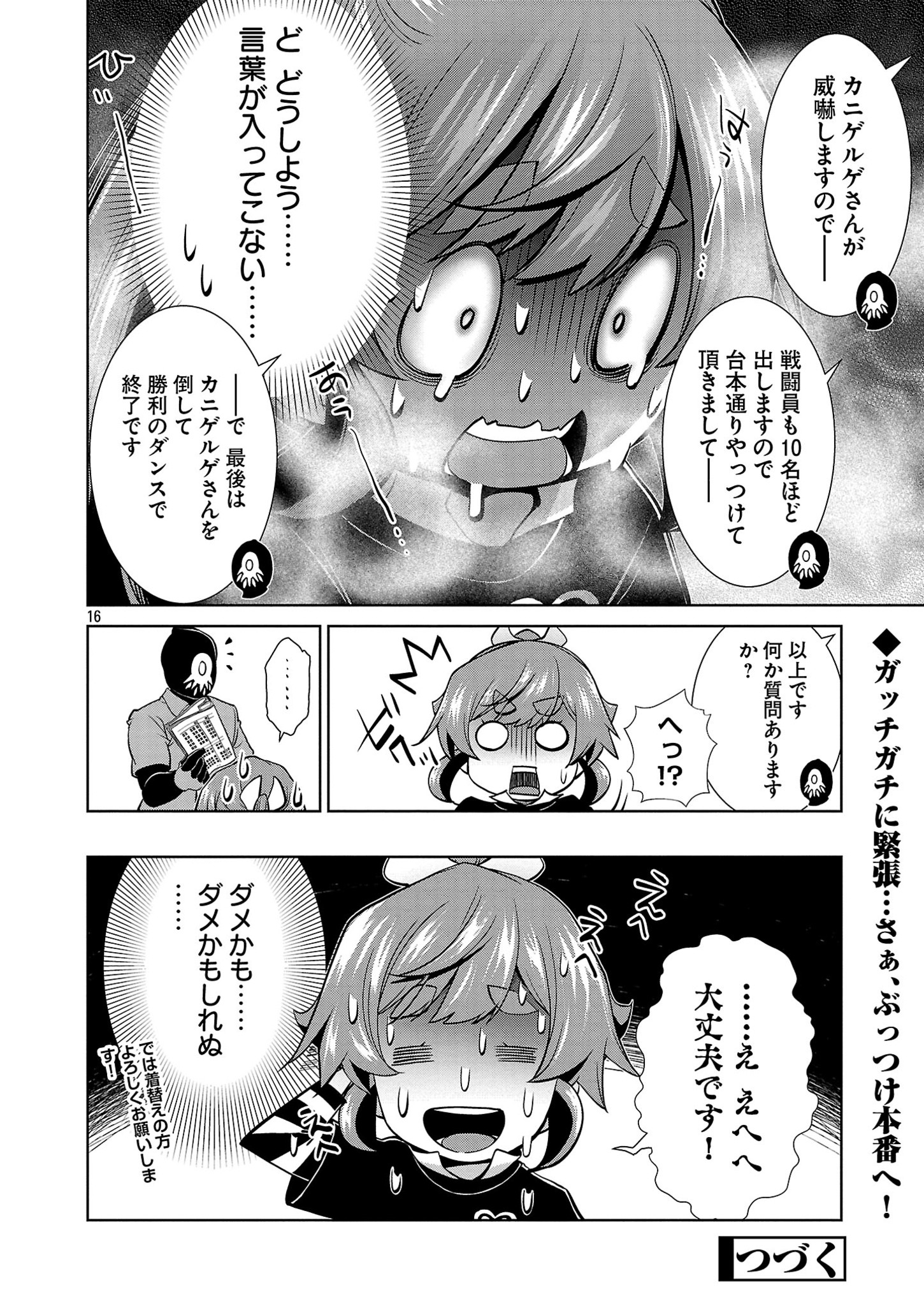 ラスボスラブデス/ラスボスラブデス 第7話 - Page 16