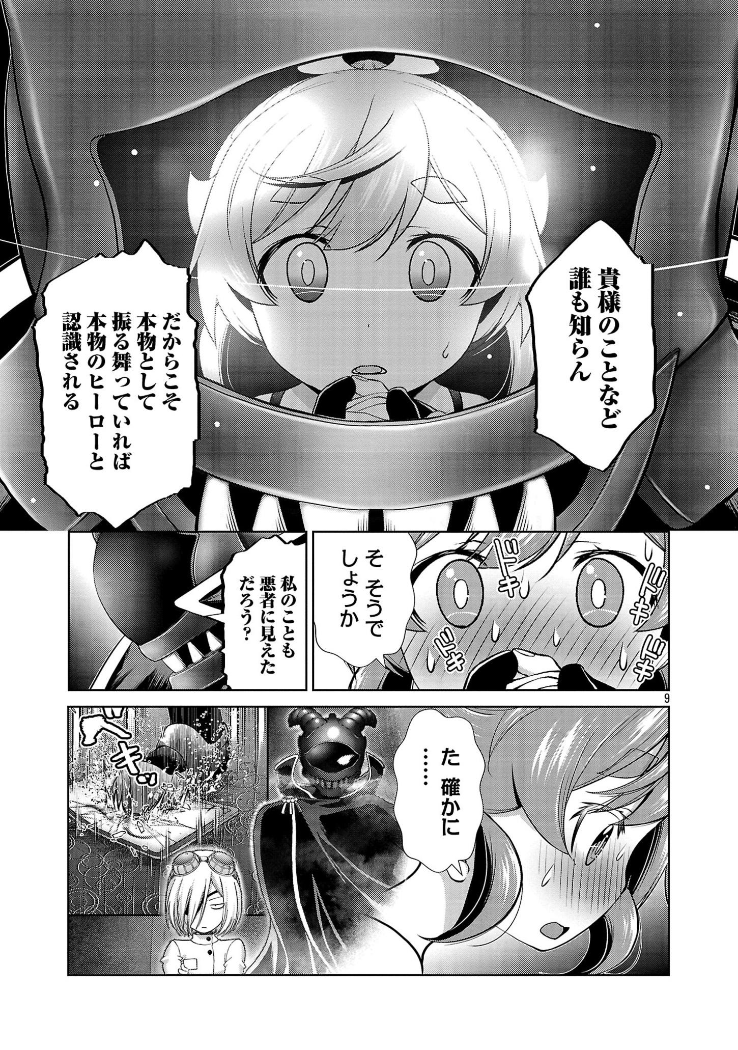 ラスボスラブデス/ラスボスラブデス 第8話 - Page 9