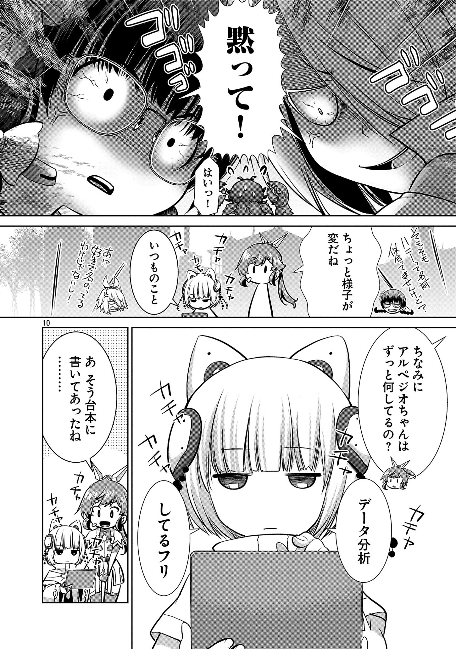 ラスボスラブデス/ラスボスラブデス 第9話 - Page 10