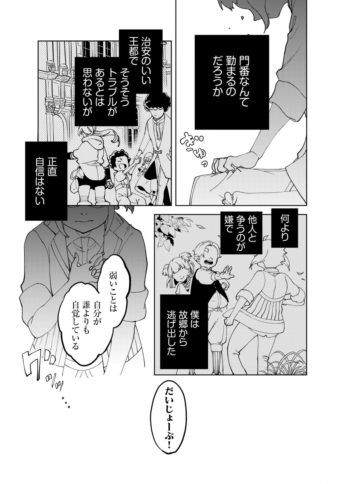 ウィル様は今日も魔法で遊んでいます。ねくすと 第16.1話 - Page 11