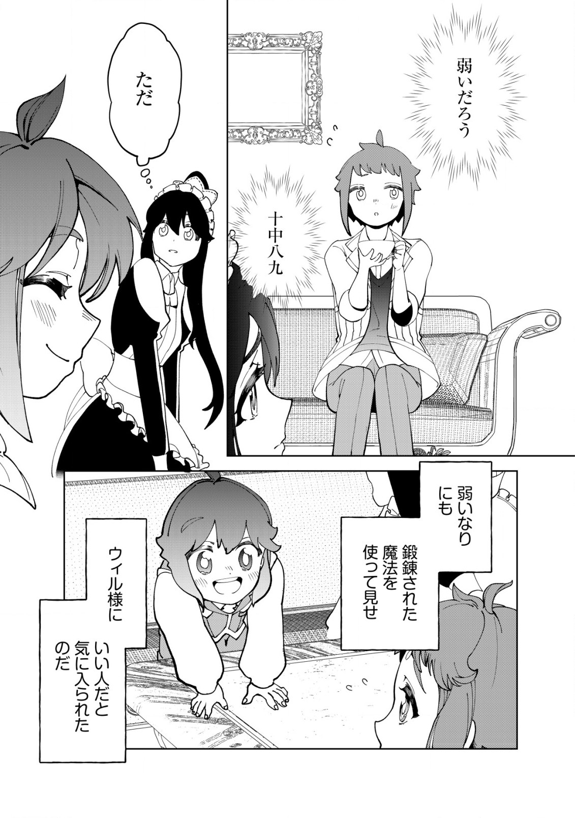 ウィル様は今日も魔法で遊んでいます。ねくすと 第16.1話 - Page 5