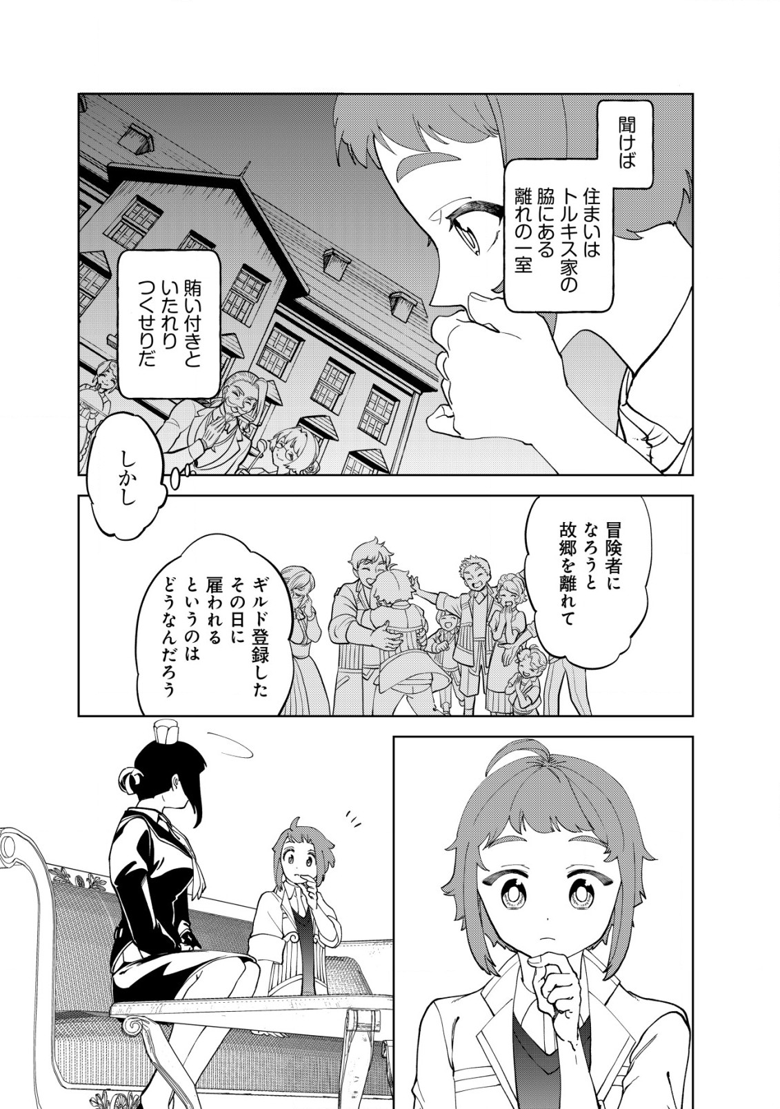 ウィル様は今日も魔法で遊んでいます。ねくすと 第16.1話 - Page 8