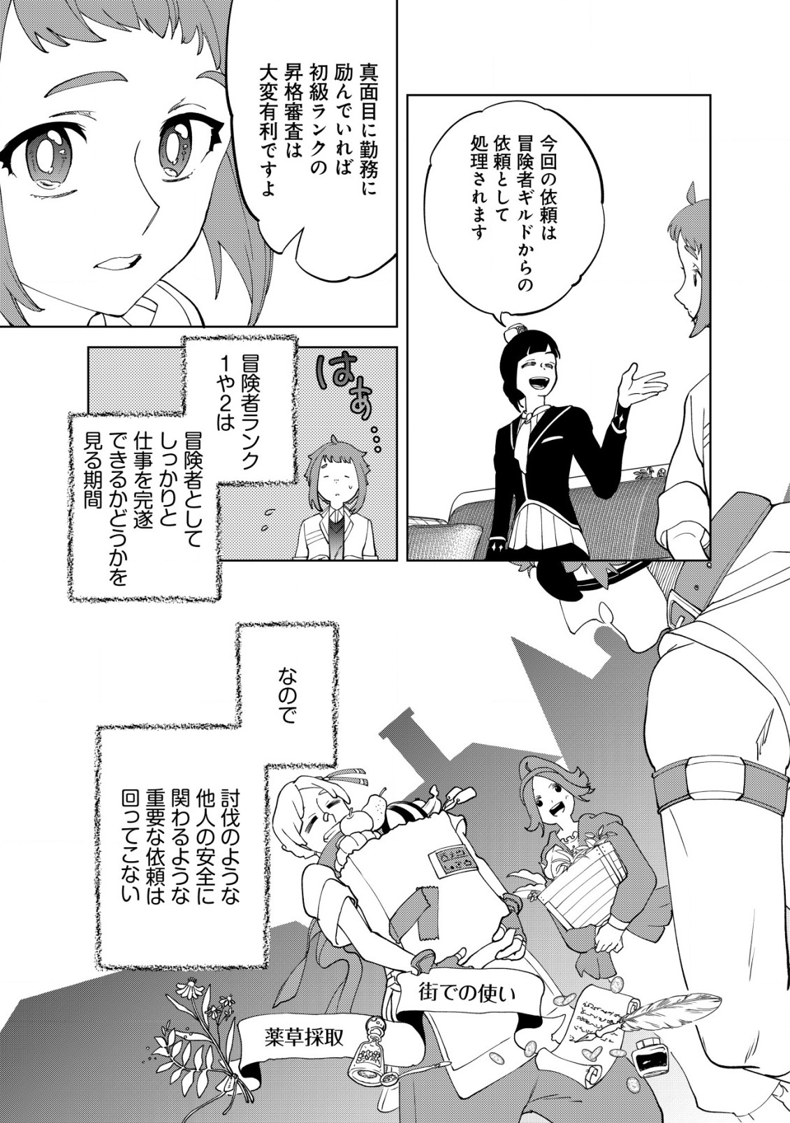 ウィル様は今日も魔法で遊んでいます。ねくすと 第16.1話 - Page 9