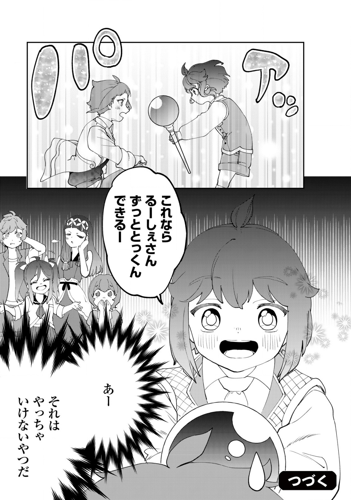 ウィル様は今日も魔法で遊んでいます。ねくすと 第16.2話 - Page 12