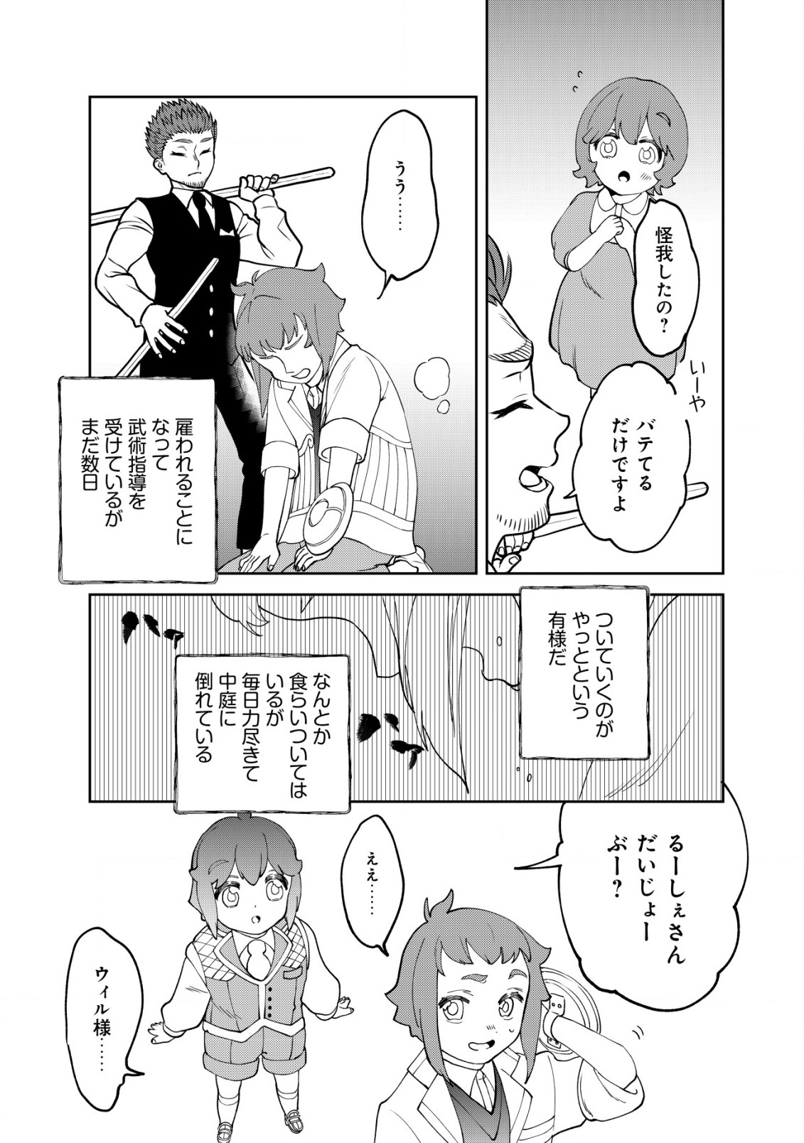 ウィル様は今日も魔法で遊んでいます。ねくすと 第16.2話 - Page 5