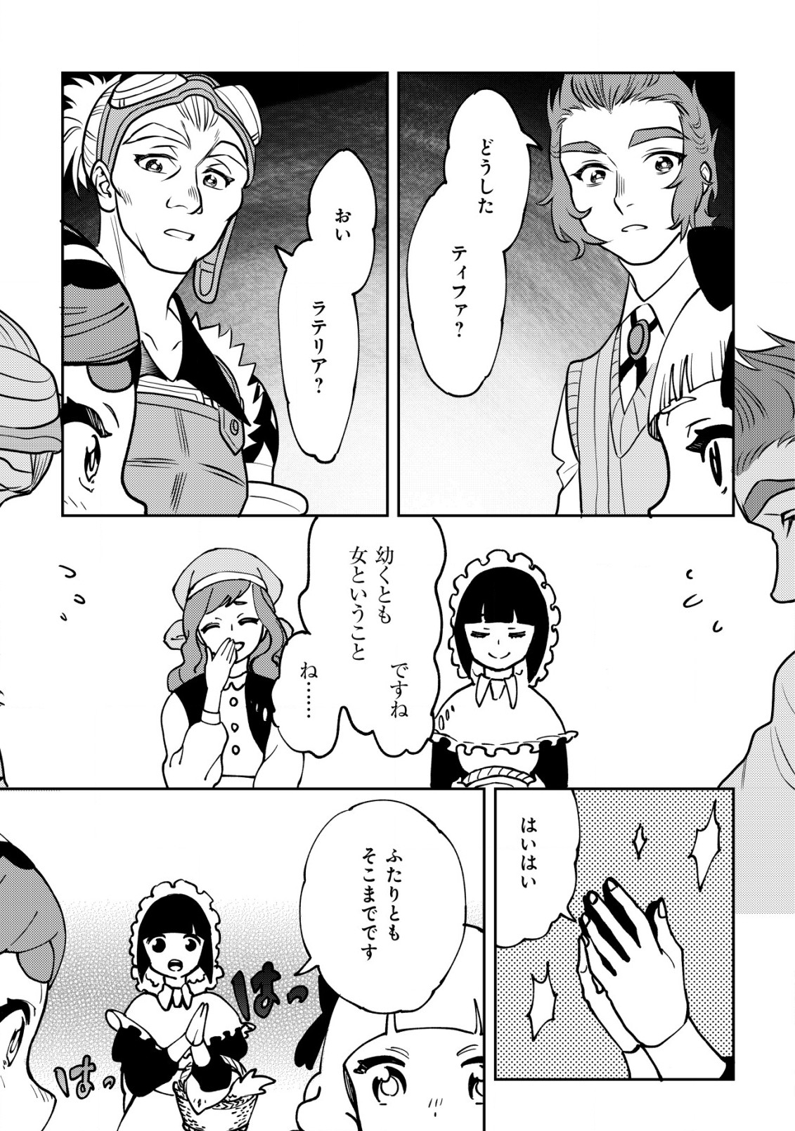 ウィル様は今日も魔法で遊んでいます。ねくすと 第17.2話 - Page 3