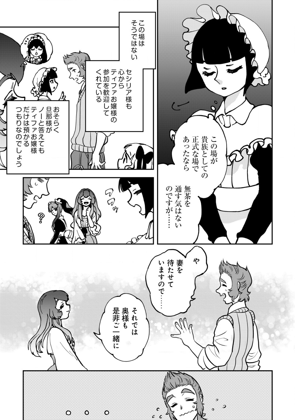 ウィル様は今日も魔法で遊んでいます。ねくすと 第17.2話 - Page 9