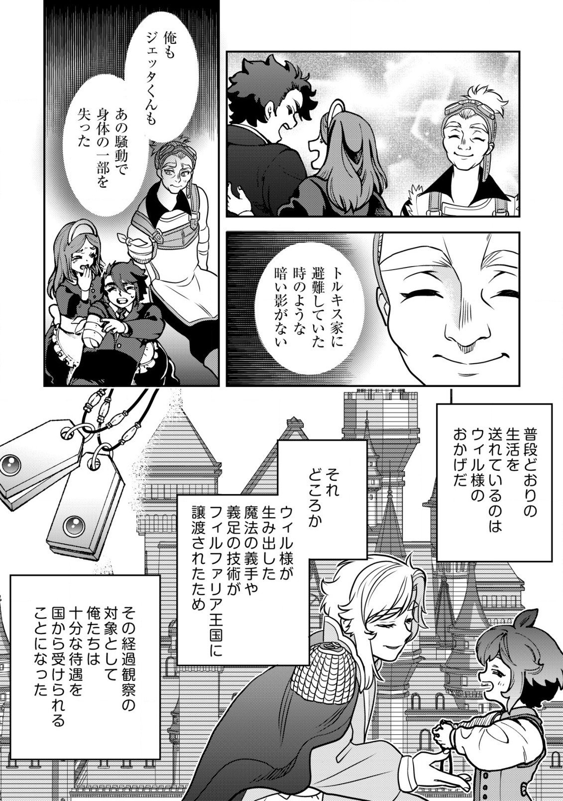 ウィル様は今日も魔法で遊んでいます。ねくすと 第18話 - Page 12