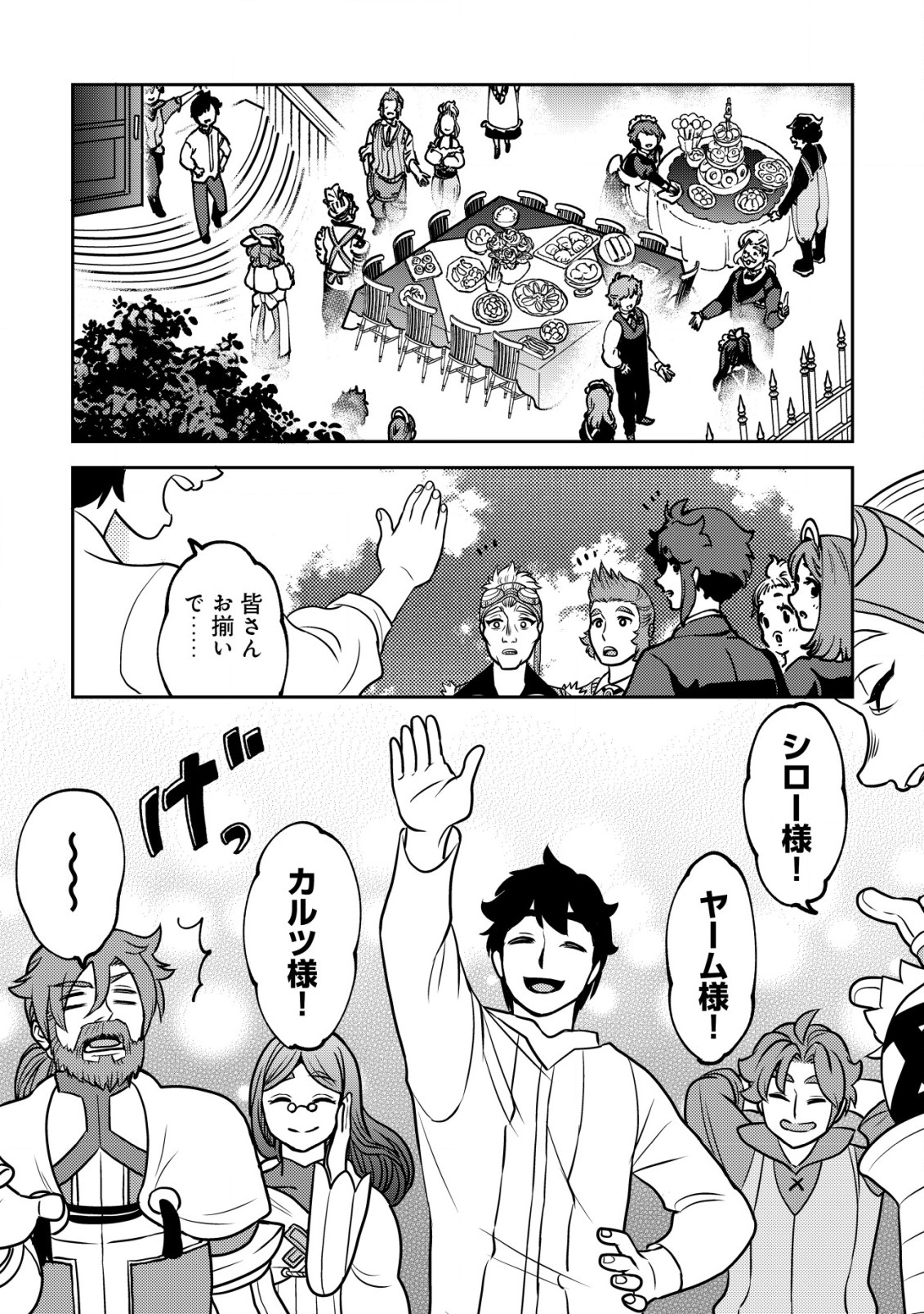 ウィル様は今日も魔法で遊んでいます。ねくすと 第18話 - Page 14