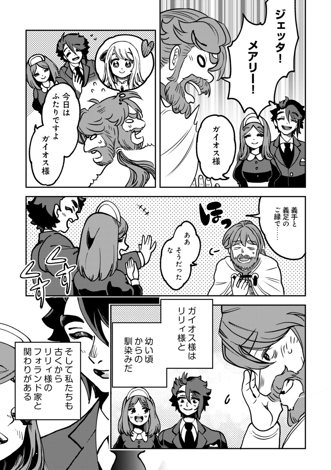 ウィル様は今日も魔法で遊んでいます。ねくすと 第18話 - Page 15