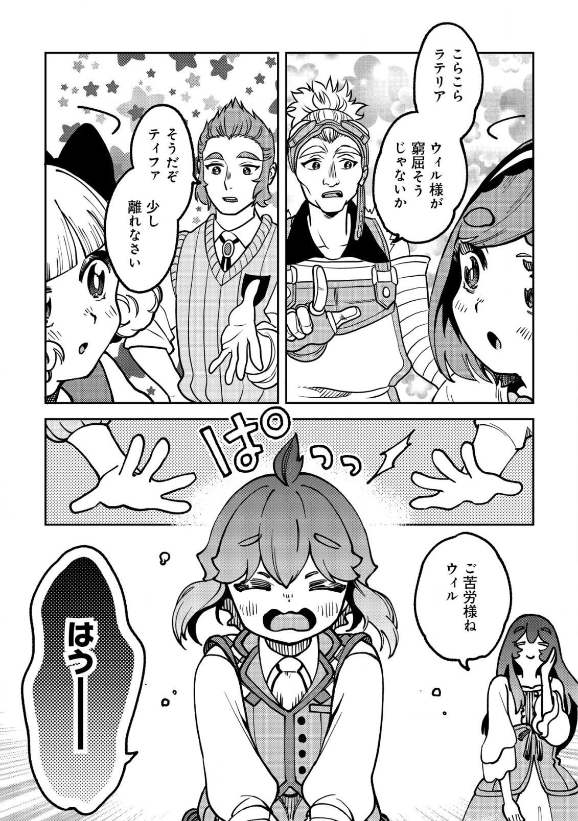 ウィル様は今日も魔法で遊んでいます。ねくすと 第18話 - Page 19