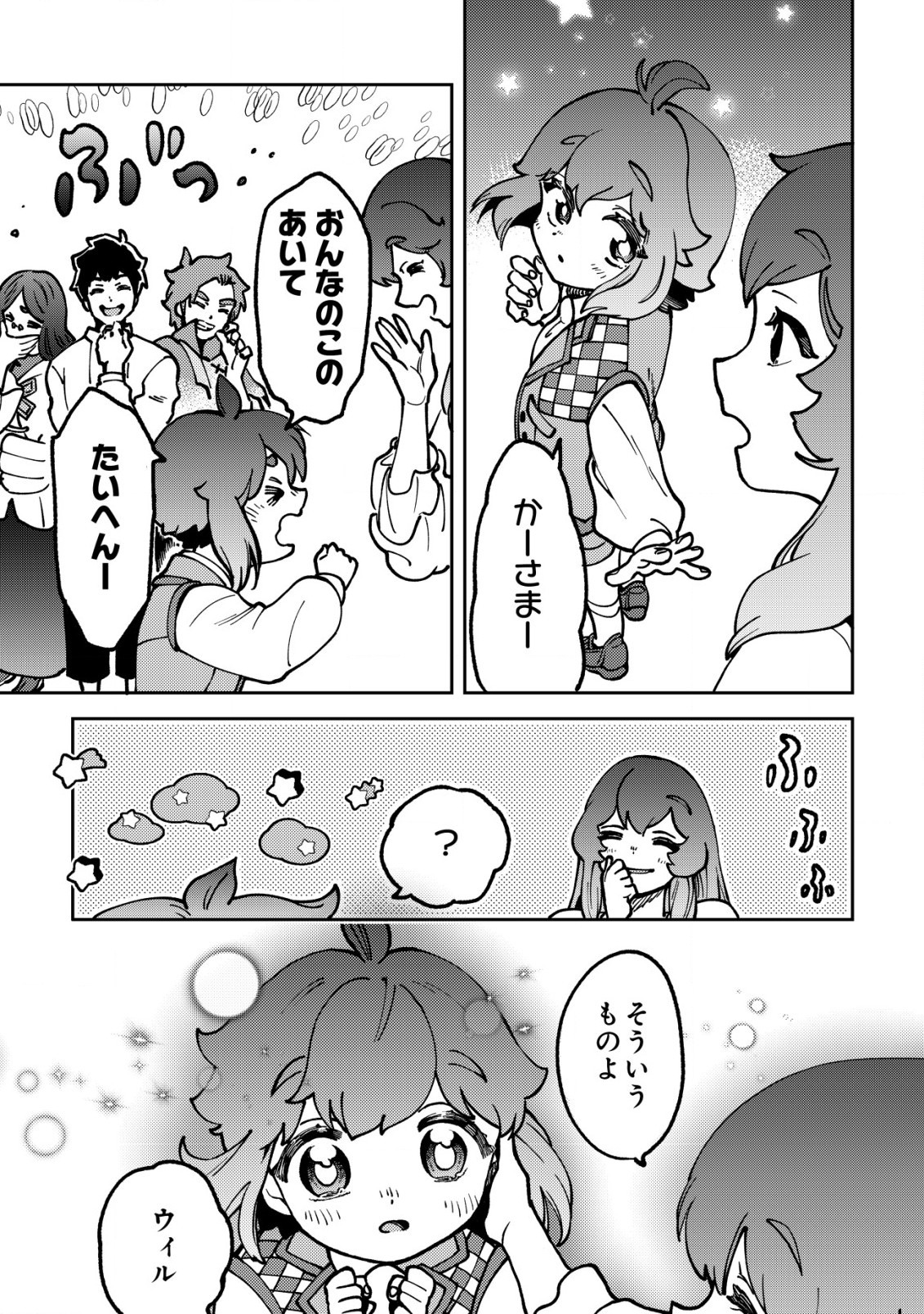 ウィル様は今日も魔法で遊んでいます。ねくすと 第18話 - Page 20