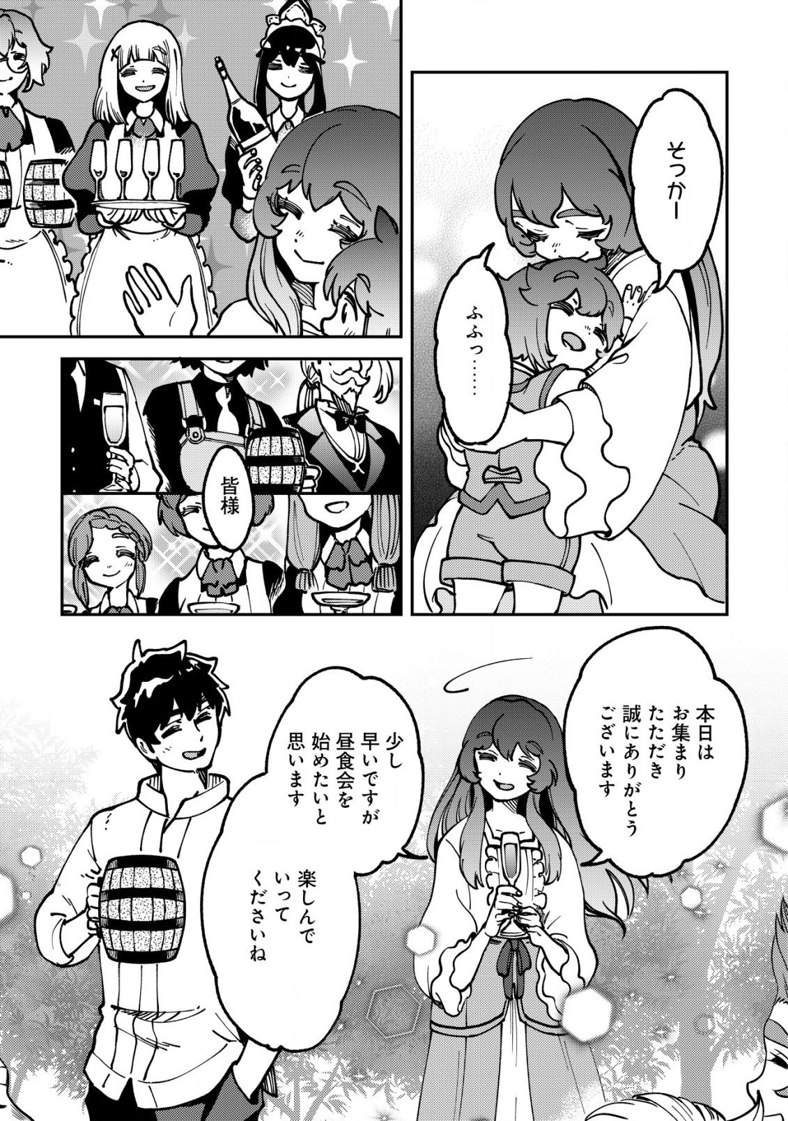 ウィル様は今日も魔法で遊んでいます。ねくすと 第18話 - Page 21