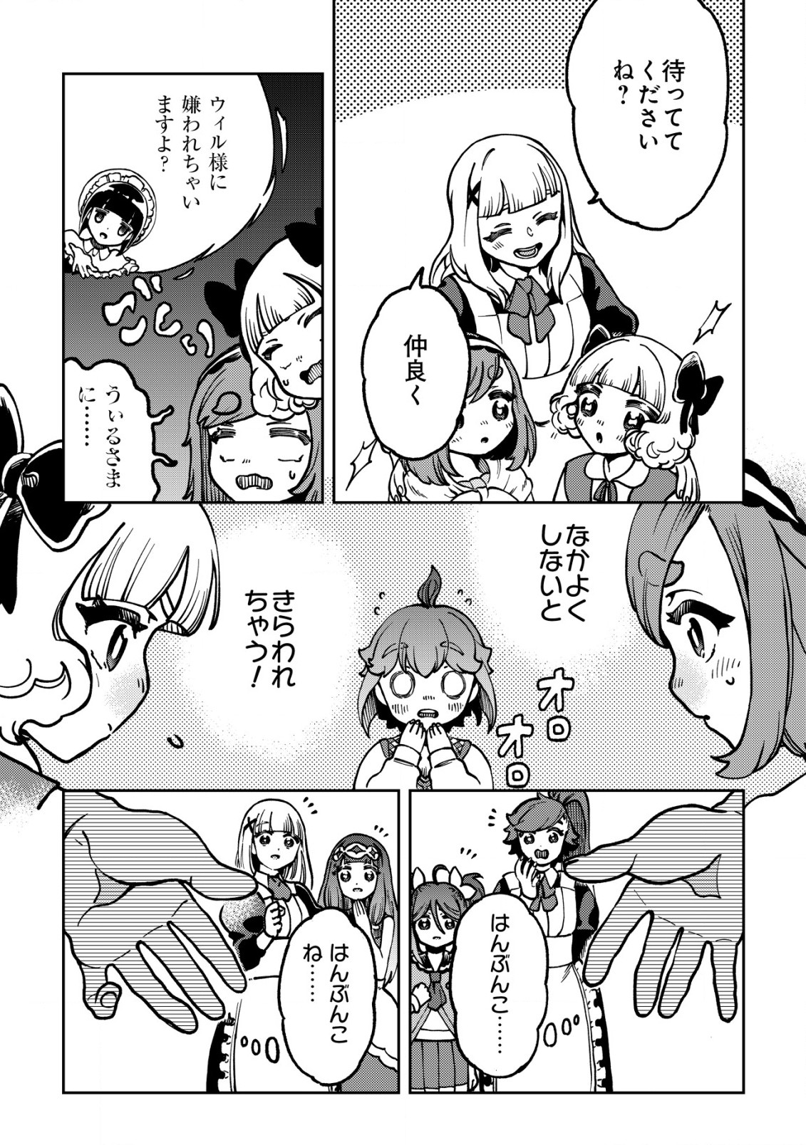 ウィル様は今日も魔法で遊んでいます。ねくすと 第18話 - Page 6