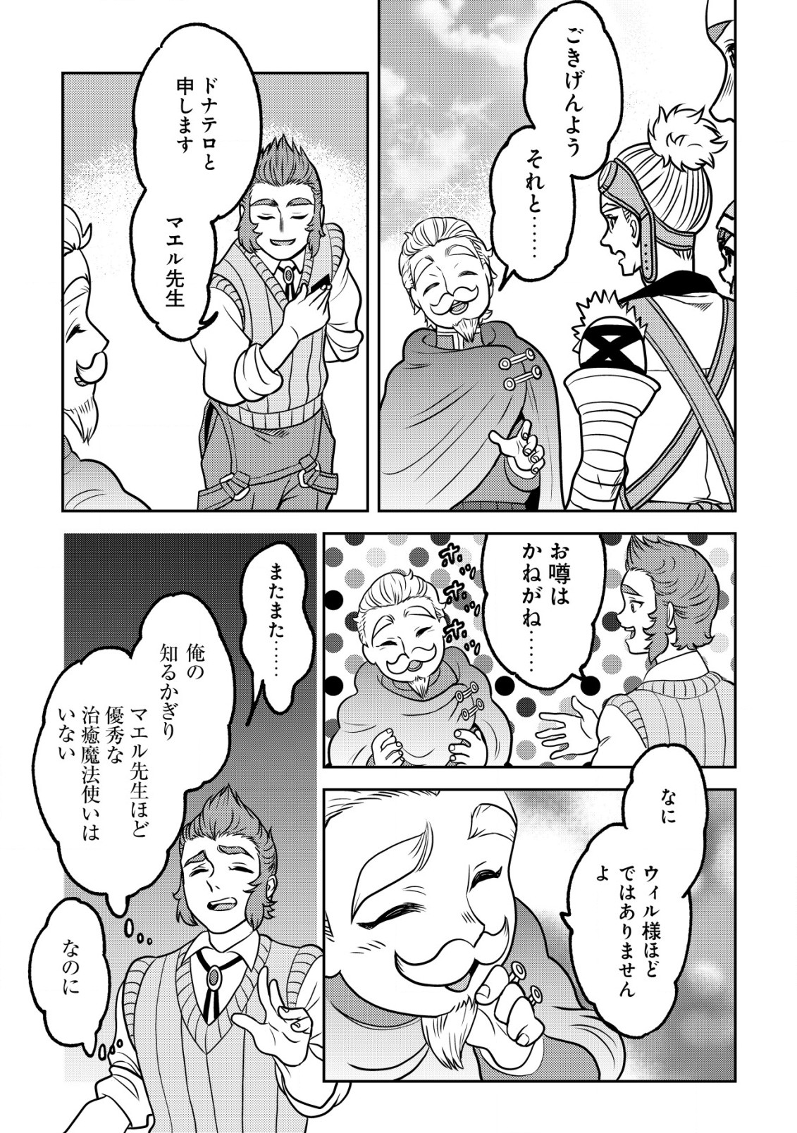 ウィル様は今日も魔法で遊んでいます。ねくすと 第18話 - Page 9