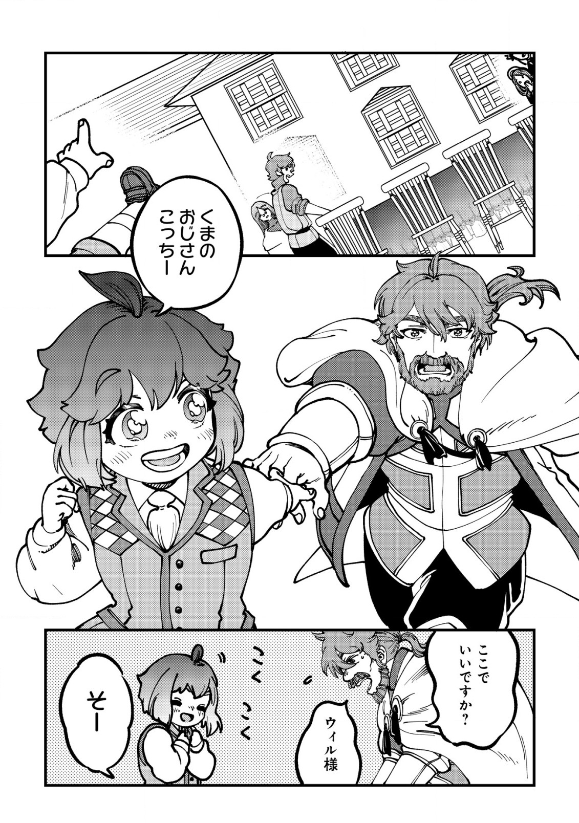 ウィル様は今日も魔法で遊んでいます。ねくすと 第19話 - Page 2