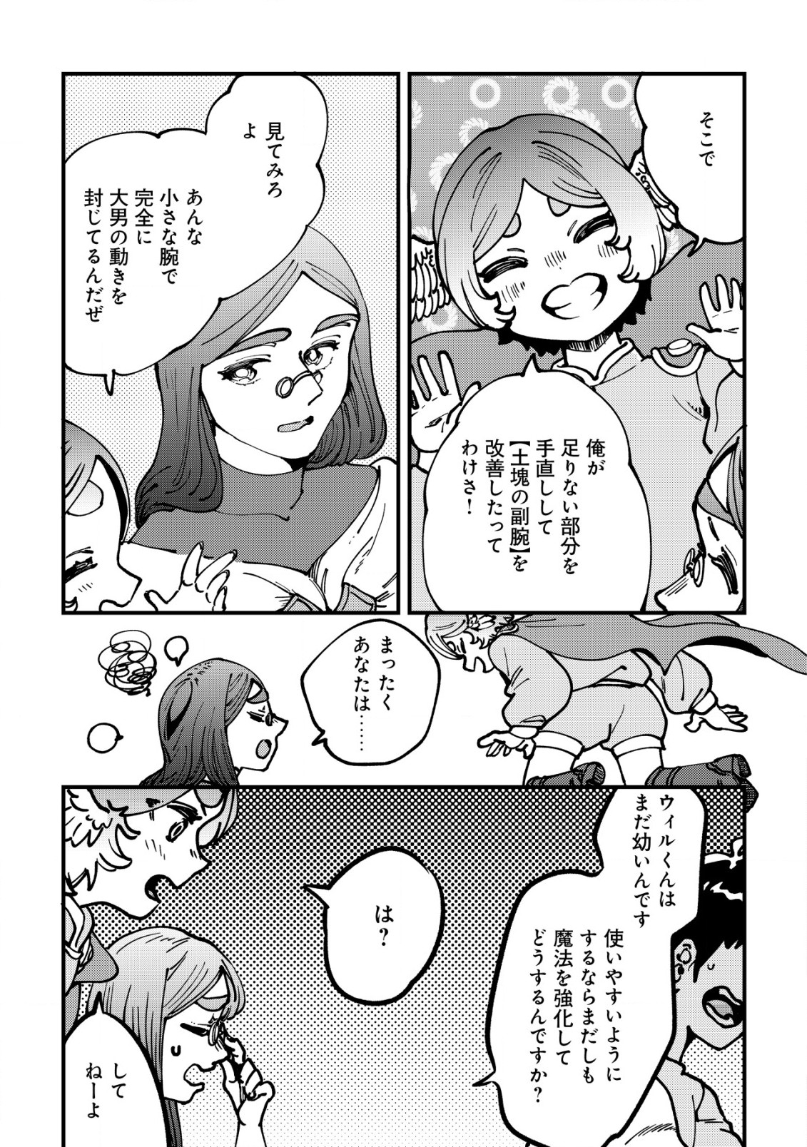 ウィル様は今日も魔法で遊んでいます。ねくすと 第19話 - Page 15