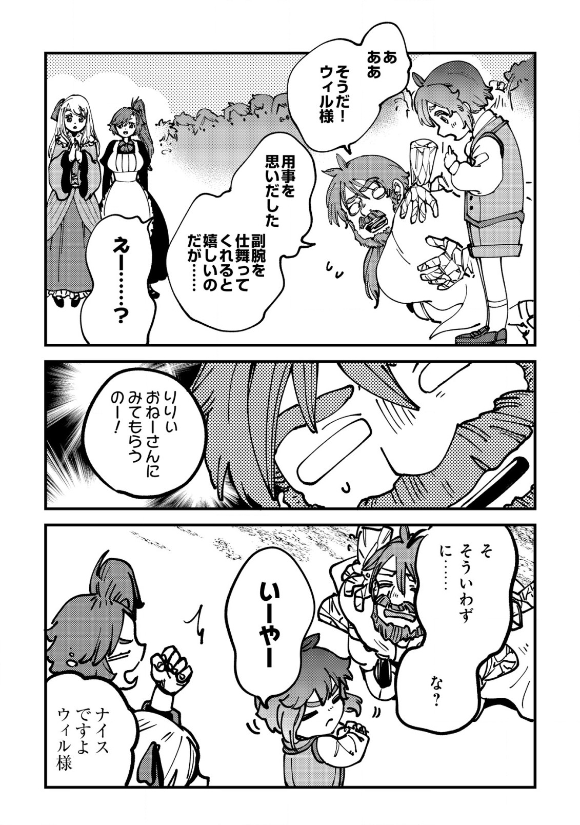 ウィル様は今日も魔法で遊んでいます。ねくすと 第19話 - Page 19