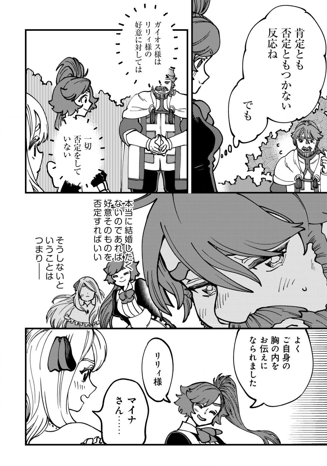 ウィル様は今日も魔法で遊んでいます。ねくすと 第20話 - Page 12