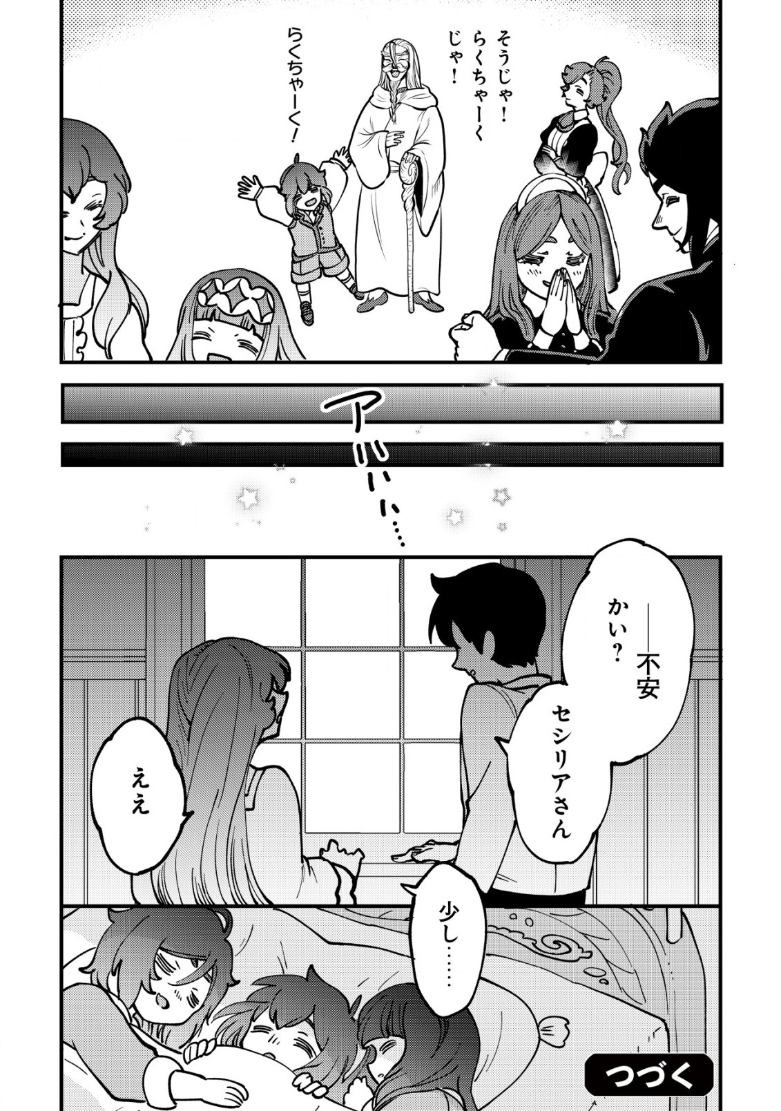 ウィル様は今日も魔法で遊んでいます。ねくすと 第20話 - Page 24