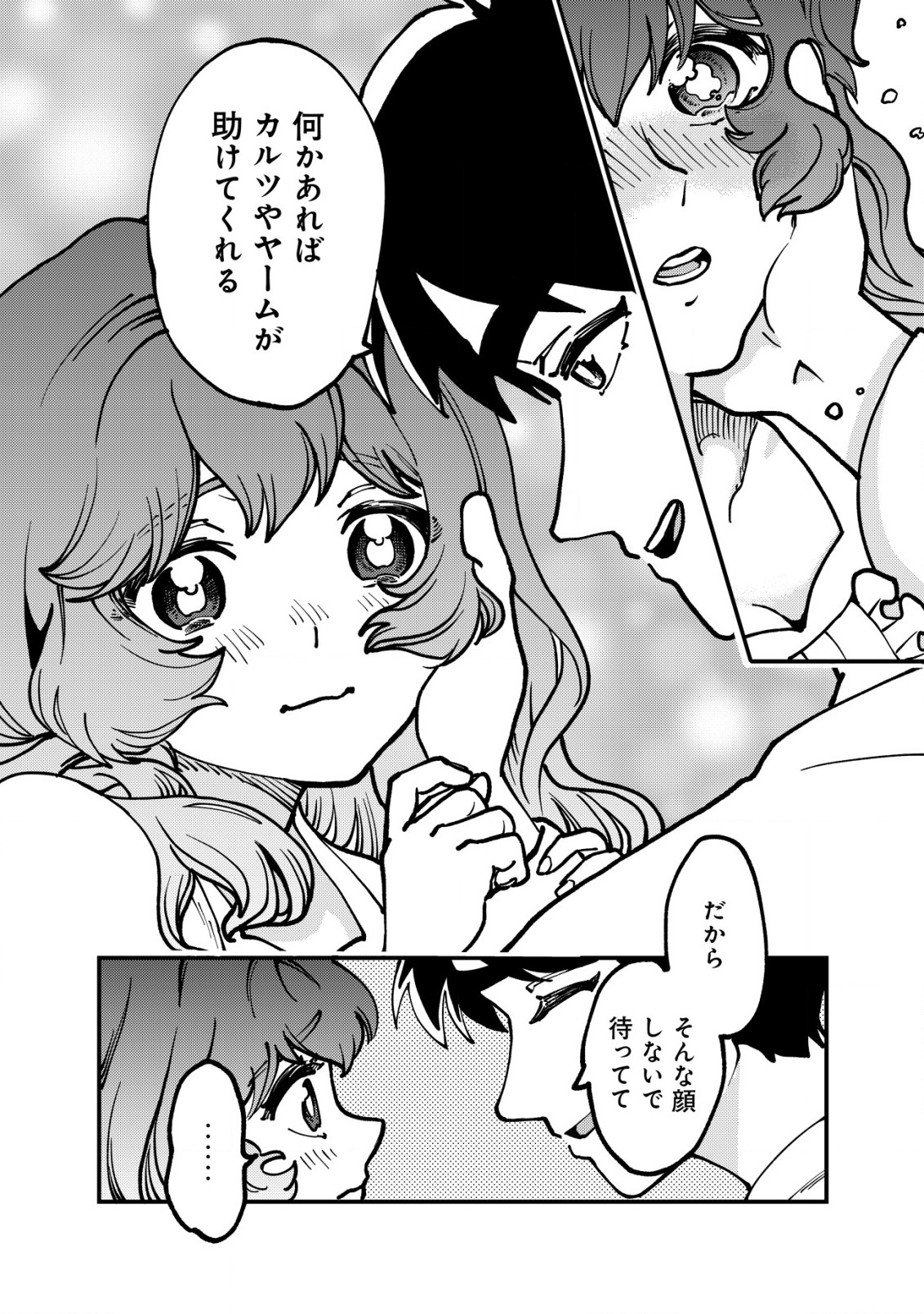 ウィル様は今日も魔法で遊んでいます。ねくすと 第21話 - Page 12