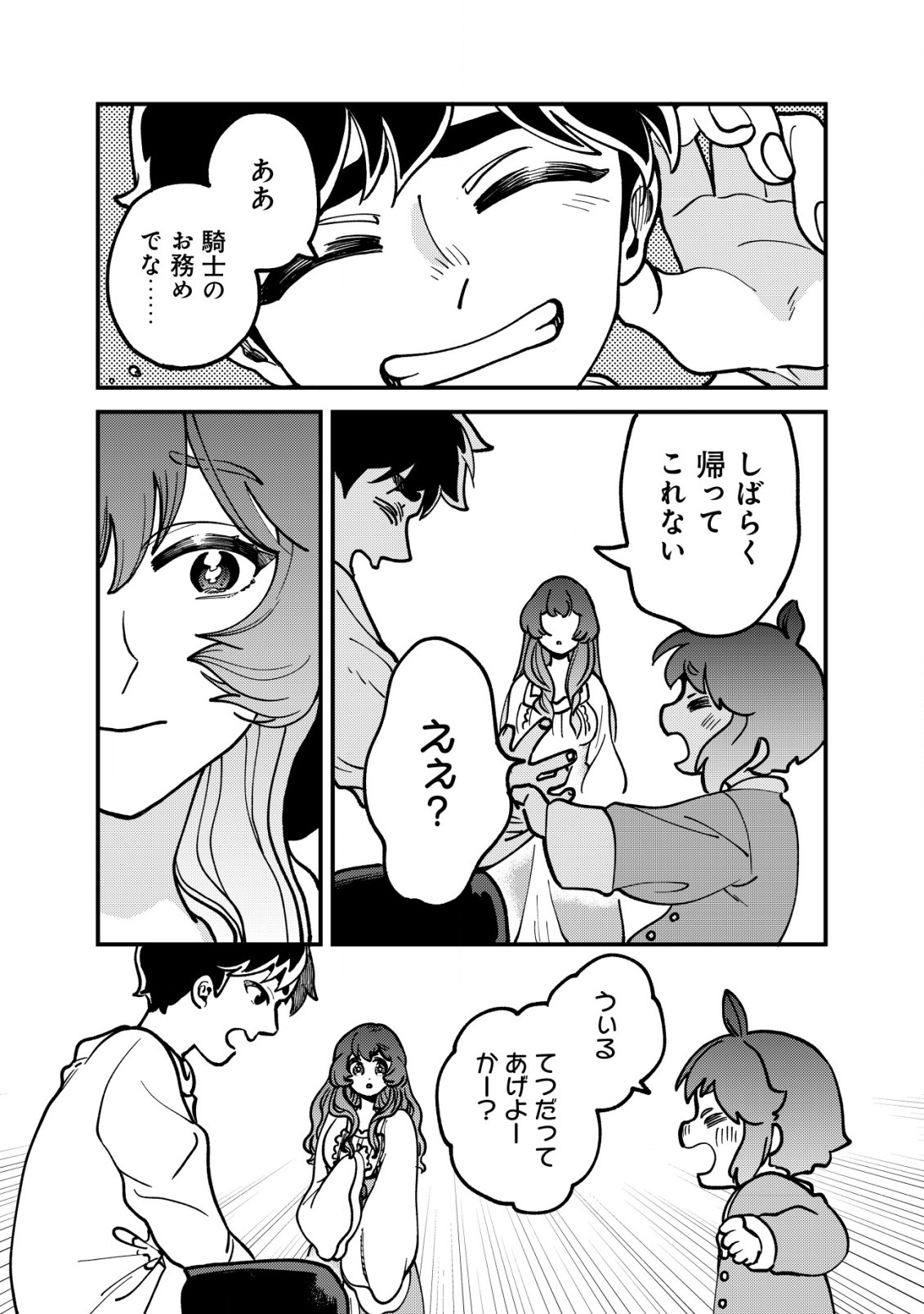 ウィル様は今日も魔法で遊んでいます。ねくすと 第21話 - Page 18