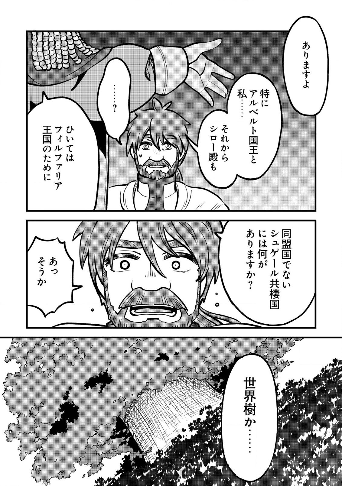 ウィル様は今日も魔法で遊んでいます。ねくすと 第22話 - Page 22