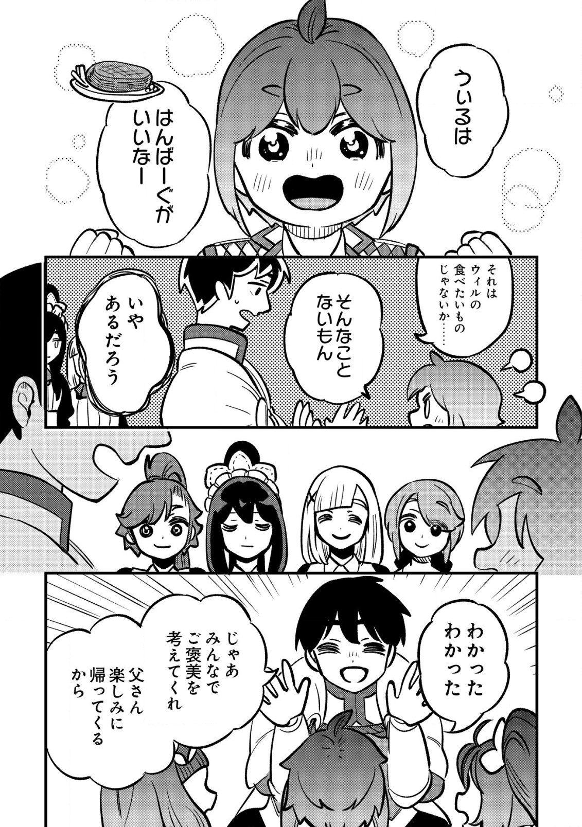 ウィル様は今日も魔法で遊んでいます。ねくすと 第22話 - Page 9