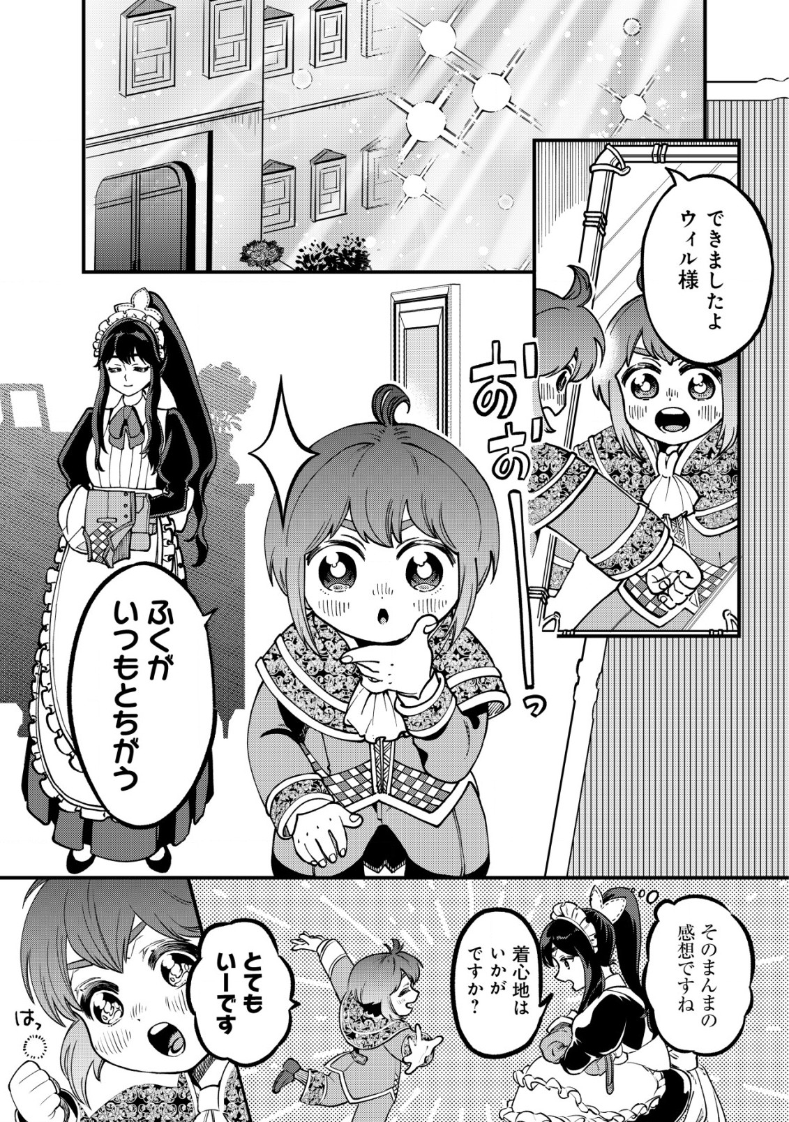 ウィル様は今日も魔法で遊んでいます。ねくすと 第23話 - Page 1