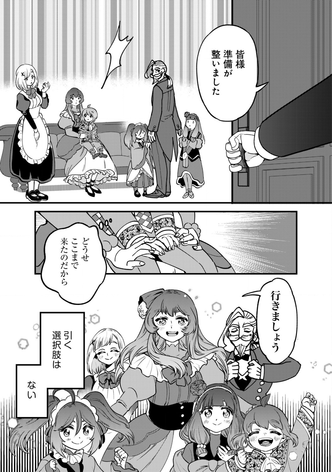 ウィル様は今日も魔法で遊んでいます。ねくすと 第23話 - Page 13