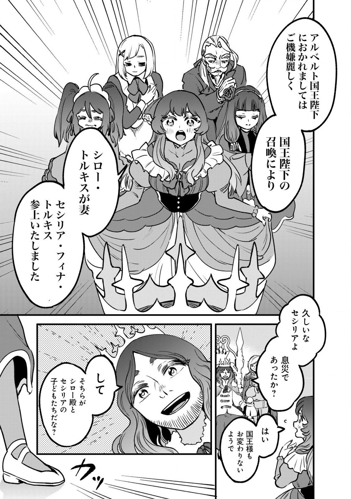 ウィル様は今日も魔法で遊んでいます。ねくすと 第23話 - Page 15