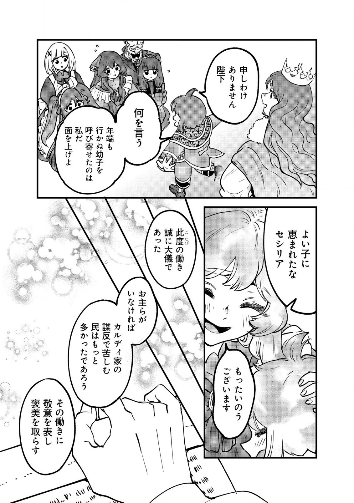 ウィル様は今日も魔法で遊んでいます。ねくすと 第23話 - Page 23