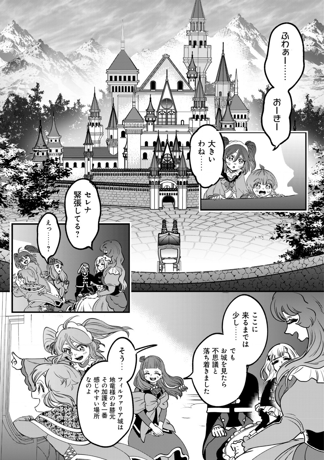 ウィル様は今日も魔法で遊んでいます。ねくすと 第23話 - Page 5