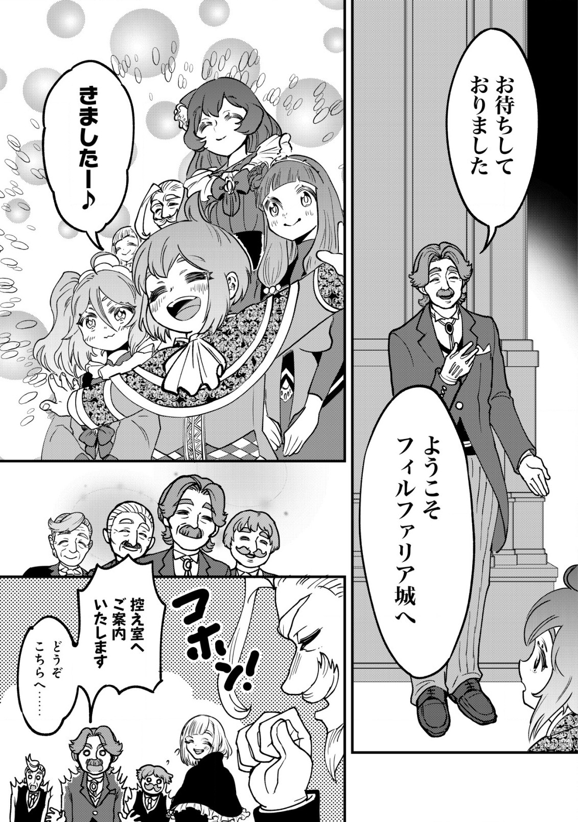 ウィル様は今日も魔法で遊んでいます。ねくすと 第23話 - Page 7