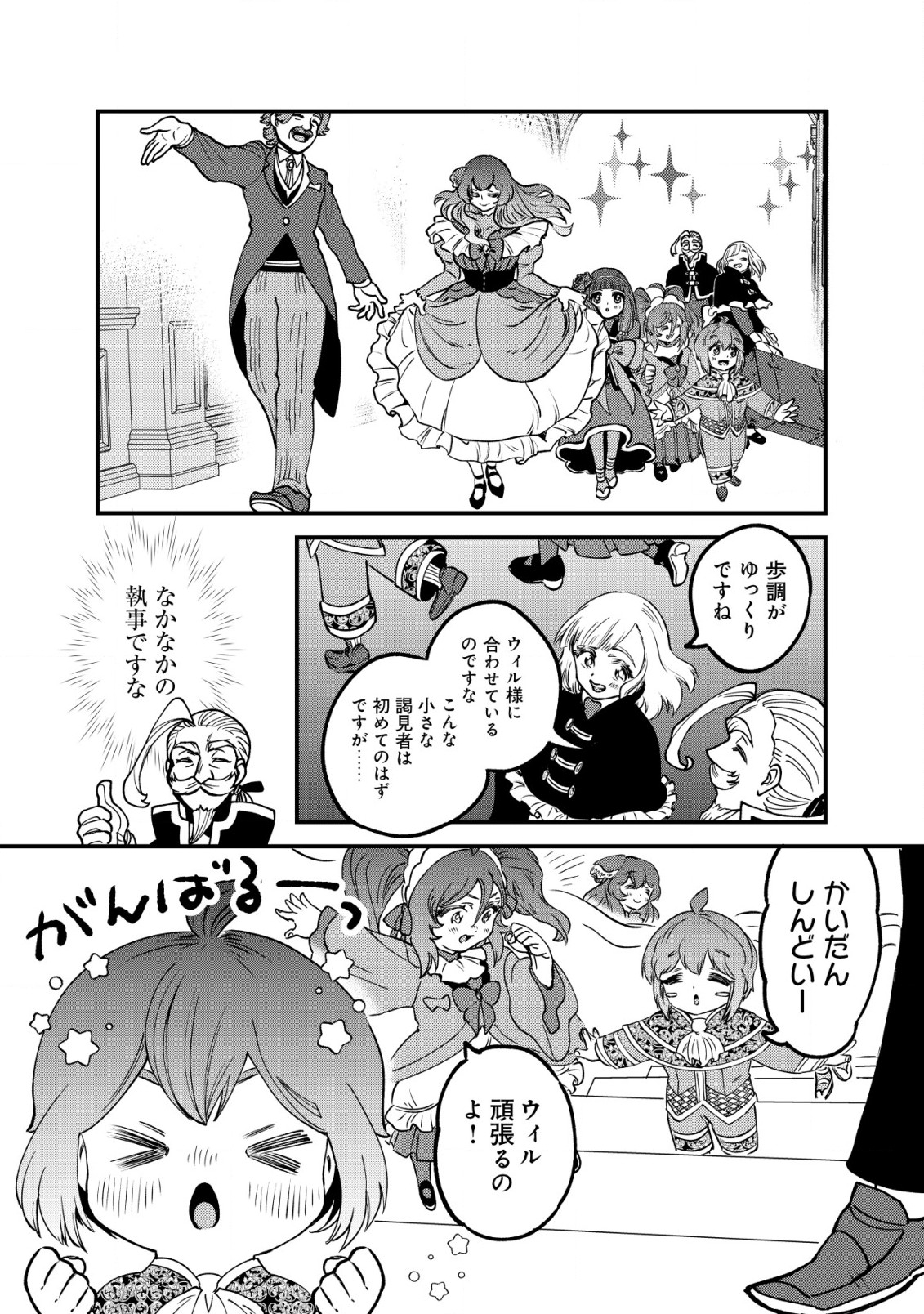 ウィル様は今日も魔法で遊んでいます。ねくすと 第23話 - Page 8