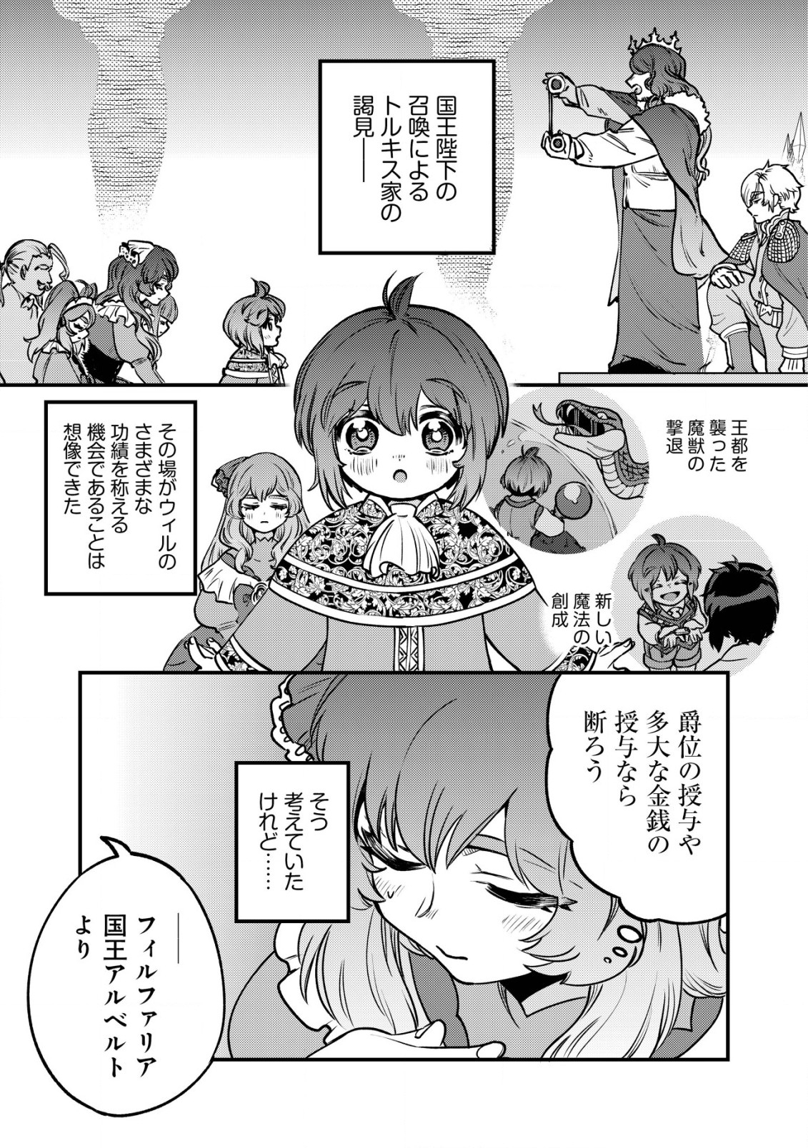 ウィル様は今日も魔法で遊んでいます。ねくすと 第24話 - Page 1