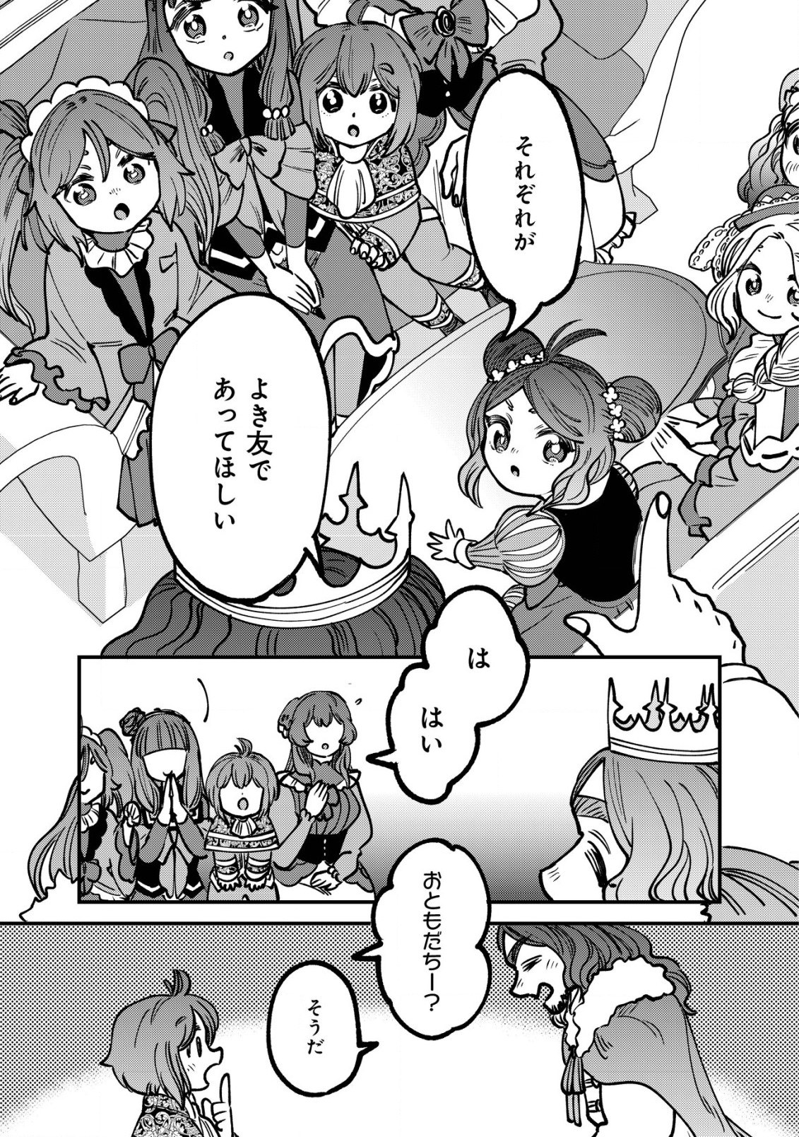 ウィル様は今日も魔法で遊んでいます。ねくすと 第24話 - Page 11