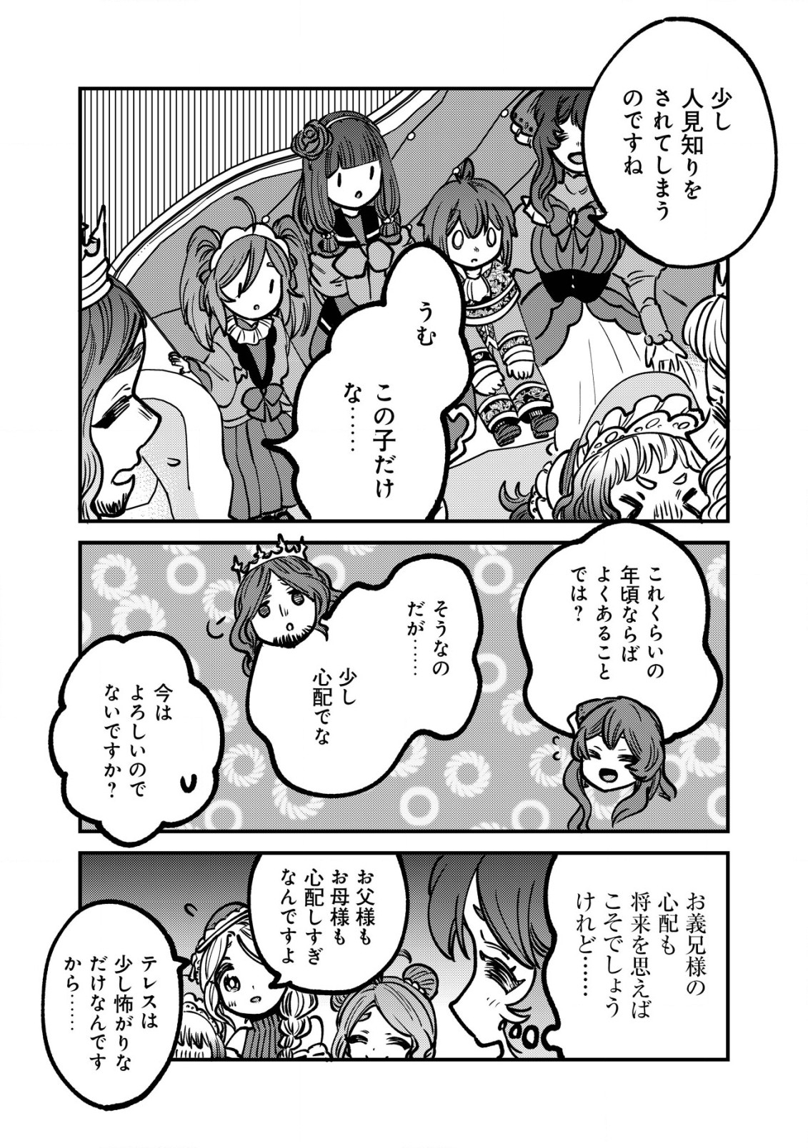 ウィル様は今日も魔法で遊んでいます。ねくすと 第24話 - Page 14