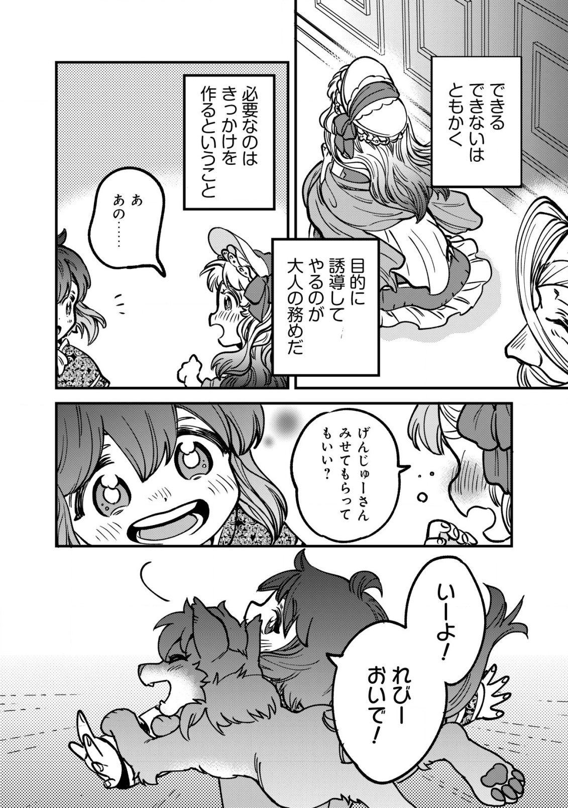 ウィル様は今日も魔法で遊んでいます。ねくすと 第24話 - Page 20